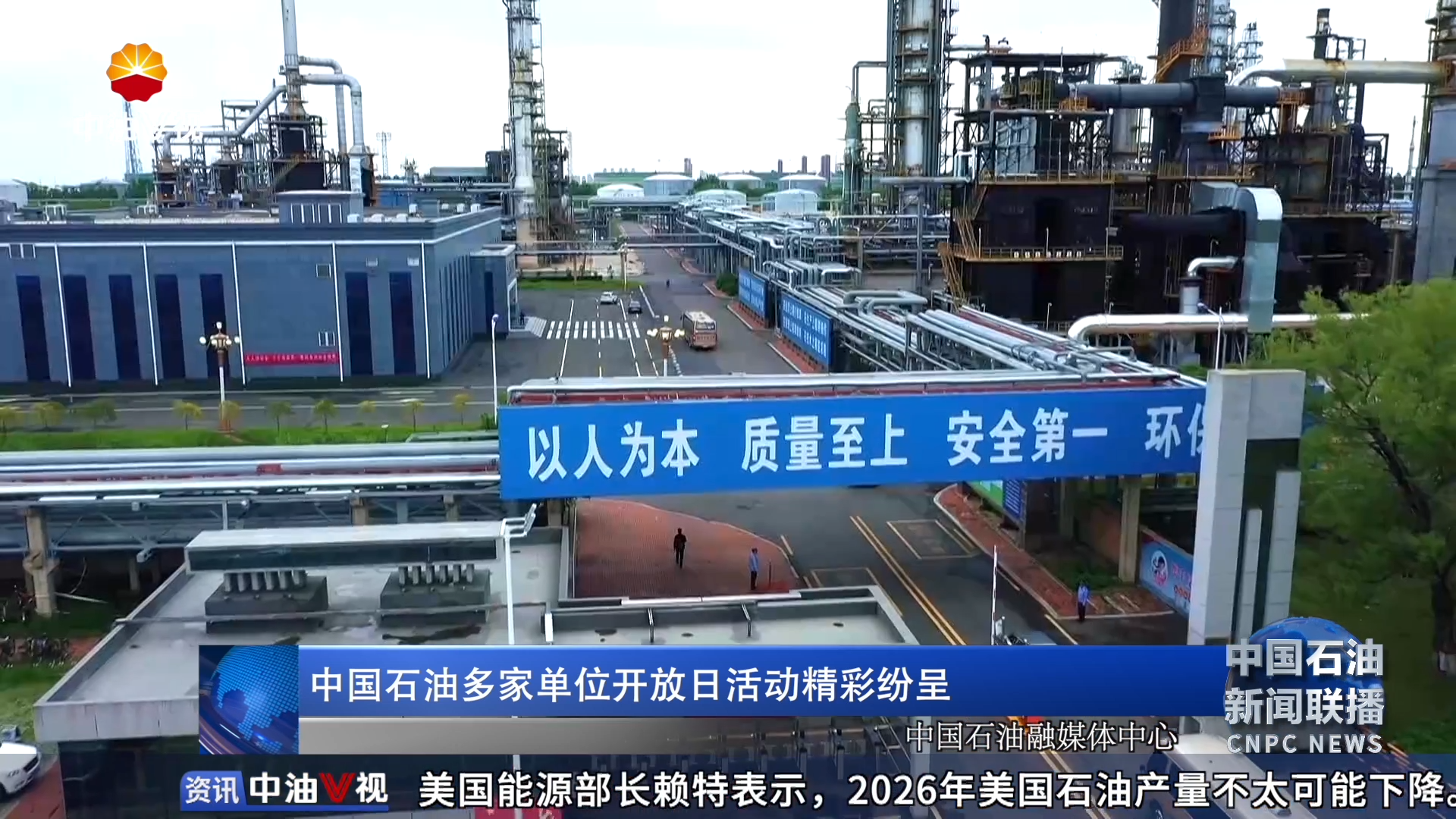 中国石油多家单位开放日活动精彩纷呈