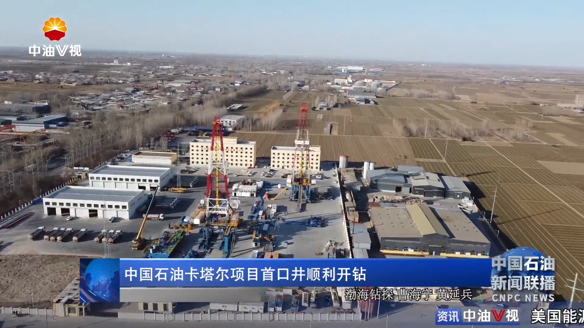 中国石油卡塔尔项目首口井顺利开钻