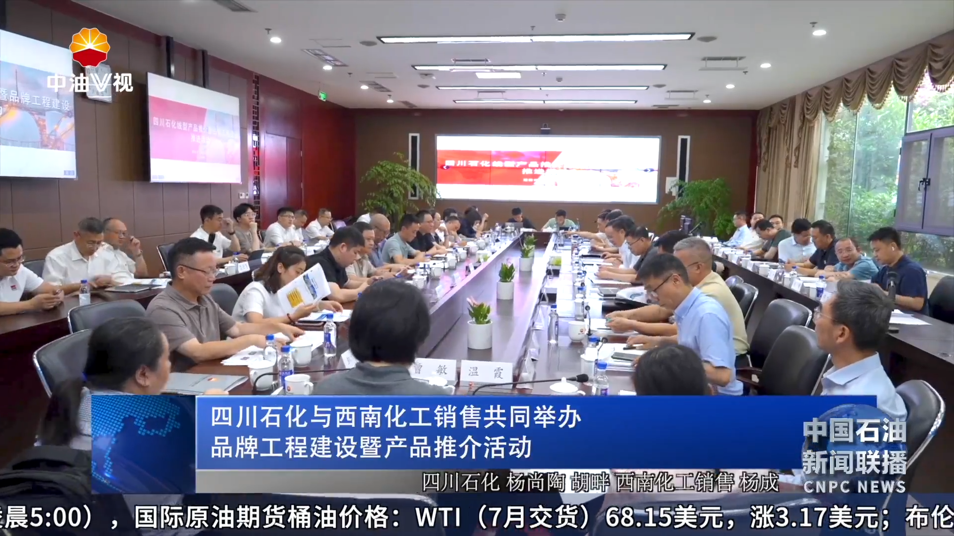 四川石化与西南化工销售共同举办
品牌工程建设暨产品推介活动