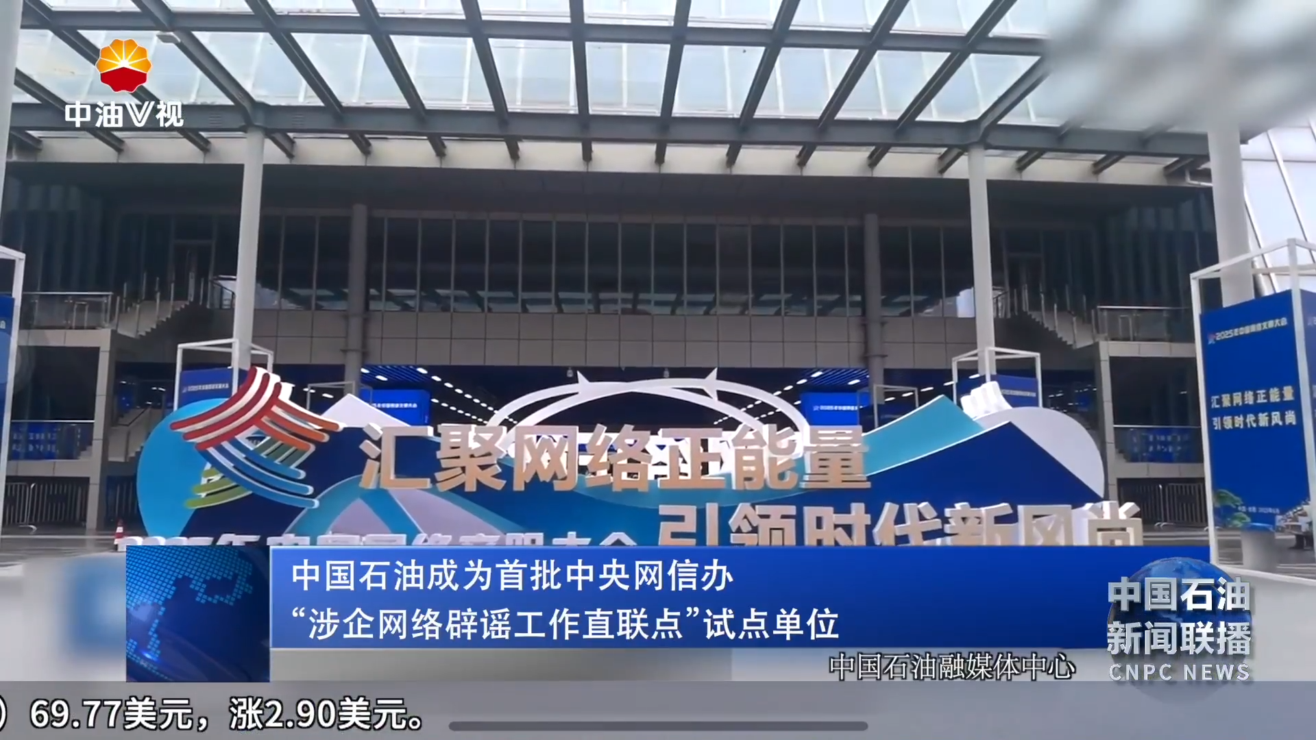 中国石油成为首批中央网信办
“涉企网络辟谣工作直联点”试点单位