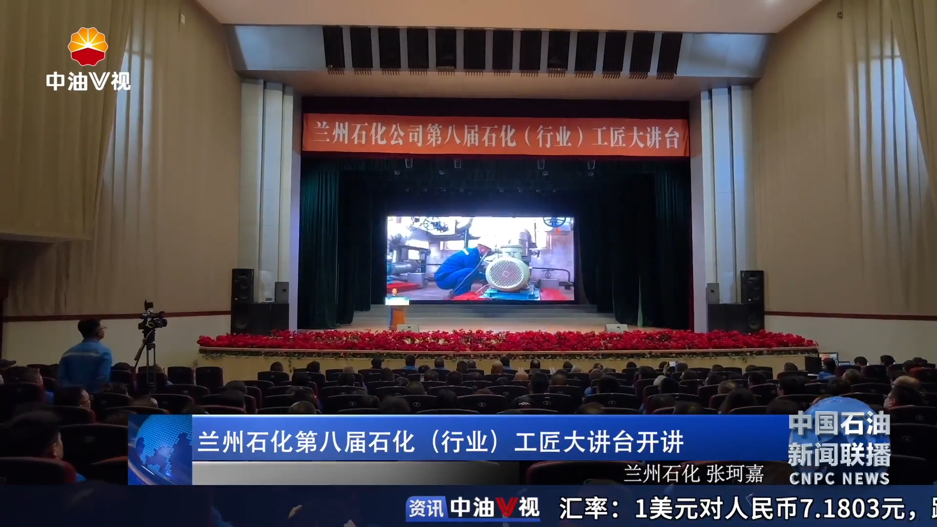 兰州石化第八届石化（行业）  工匠大讲台开讲