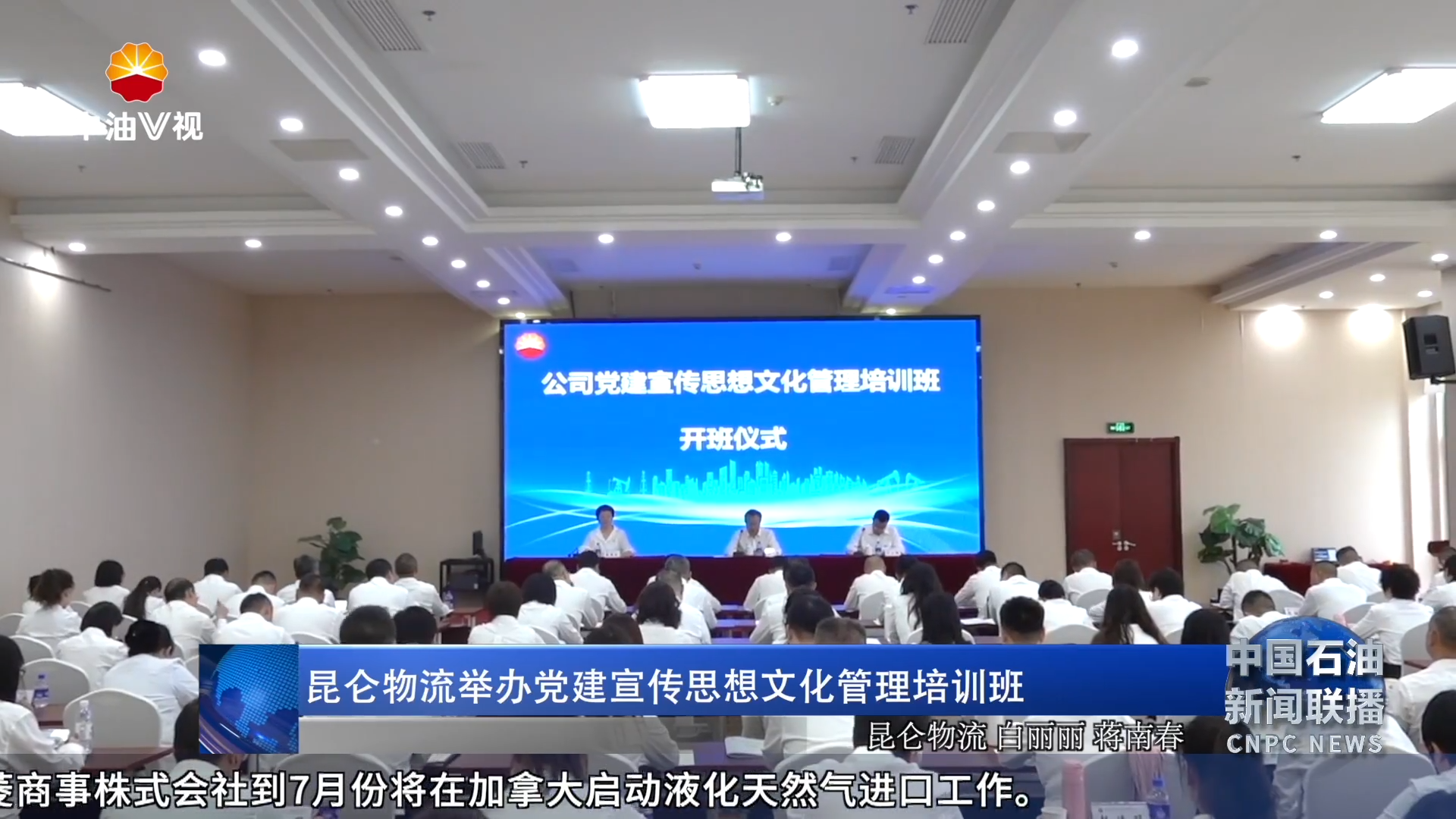 昆仑物流举办党建宣传思想文化管理培训班