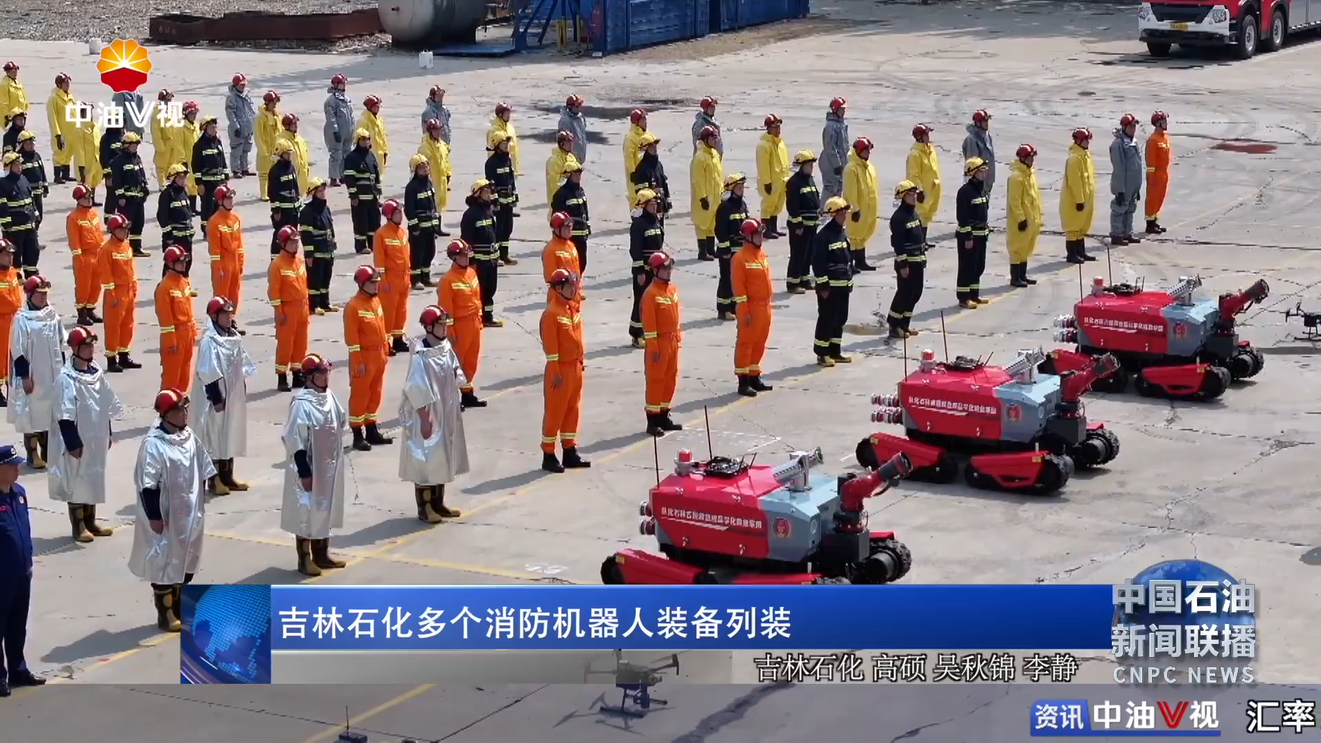 吉林石化多个消防机器人装备列装
