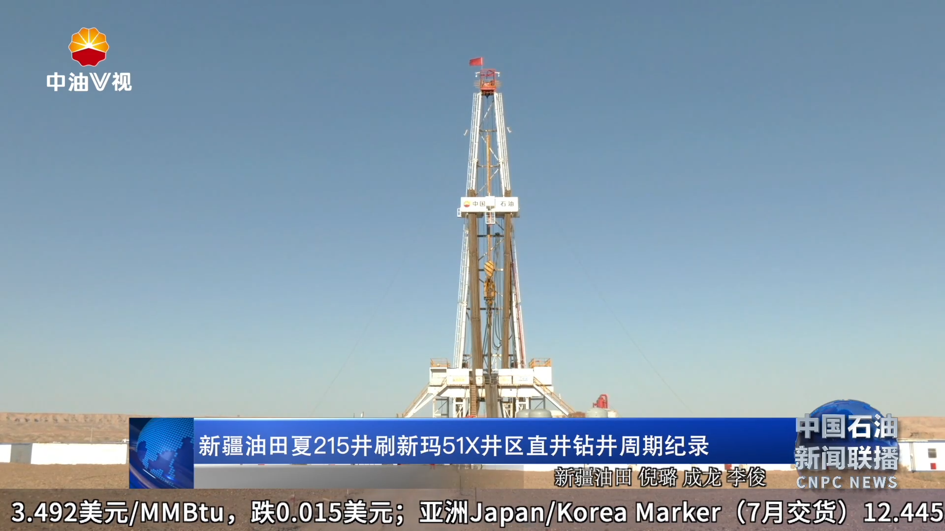 新疆油田夏215井刷新玛51X井区直井钻井周期纪录