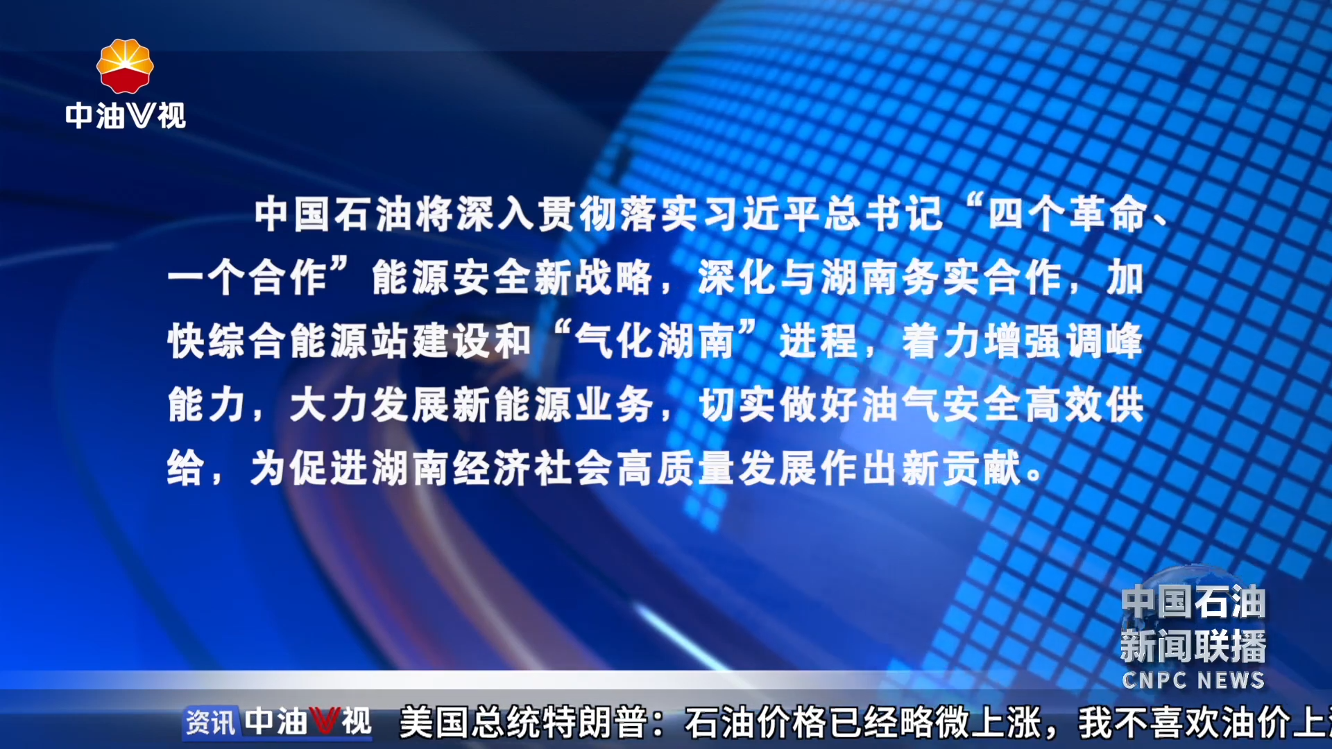 戴厚良会见湖南省党政主要领导