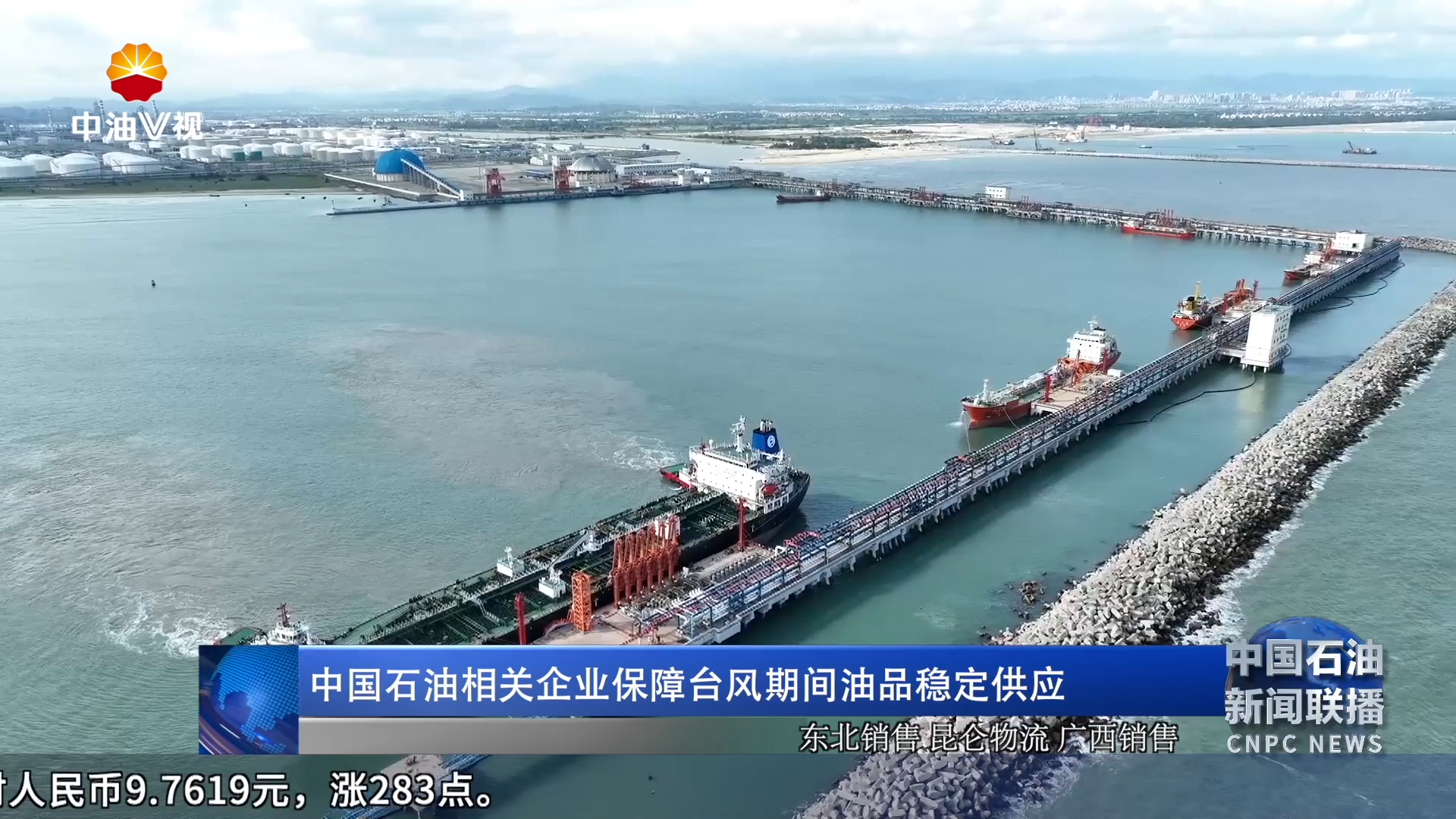 中国石油相关企业保障台风期间油品稳定供应