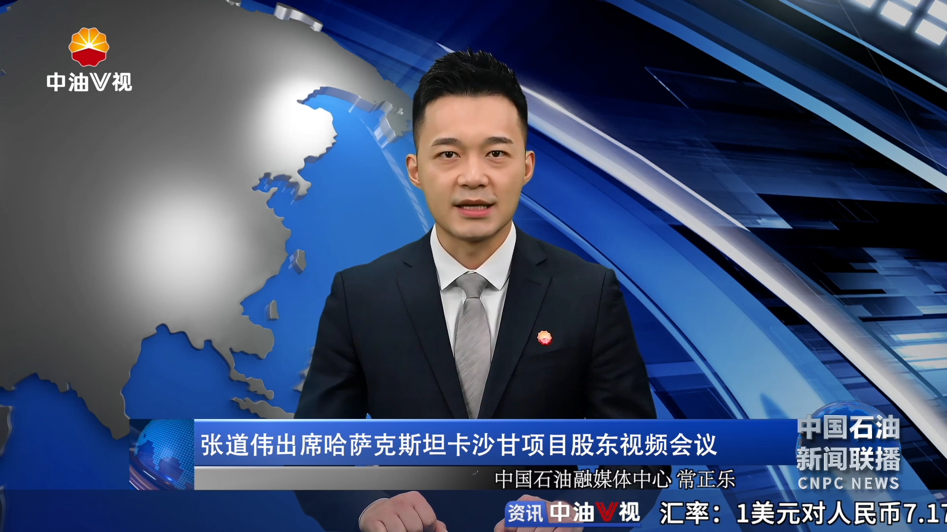 张道伟出席哈萨克斯坦卡沙甘项目股东视频会议