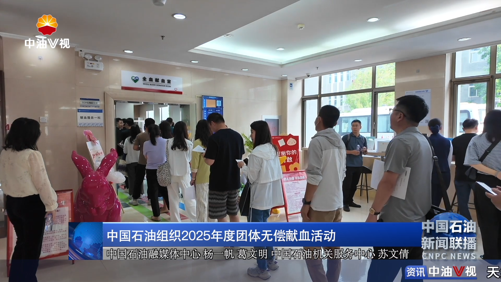 中国石油组织2025年度团体无偿献血活动