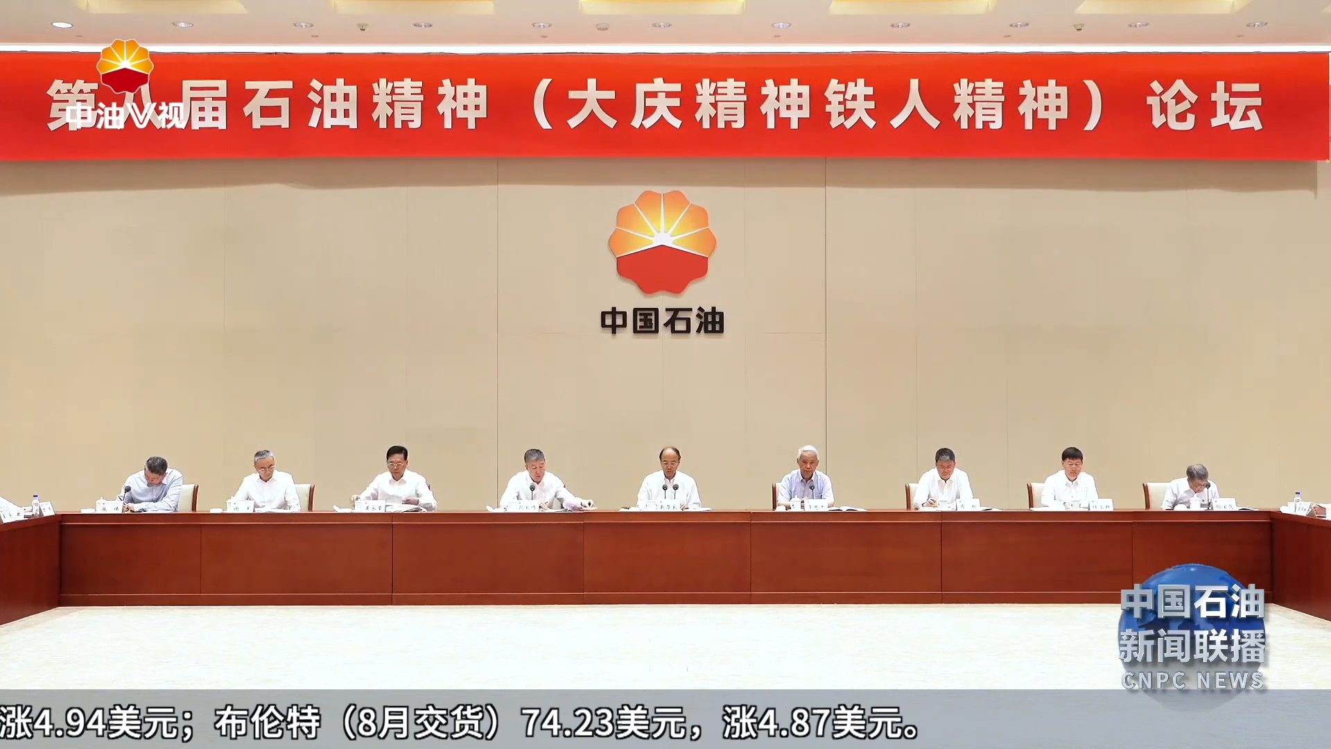 集团公司举行第八届石油精神（大庆精神铁人精神）论坛
戴厚良强调 要深刻感悟思想伟力 攻坚克难 开拓奋进
续写高质量发展新辉煌 再创时代新荣光