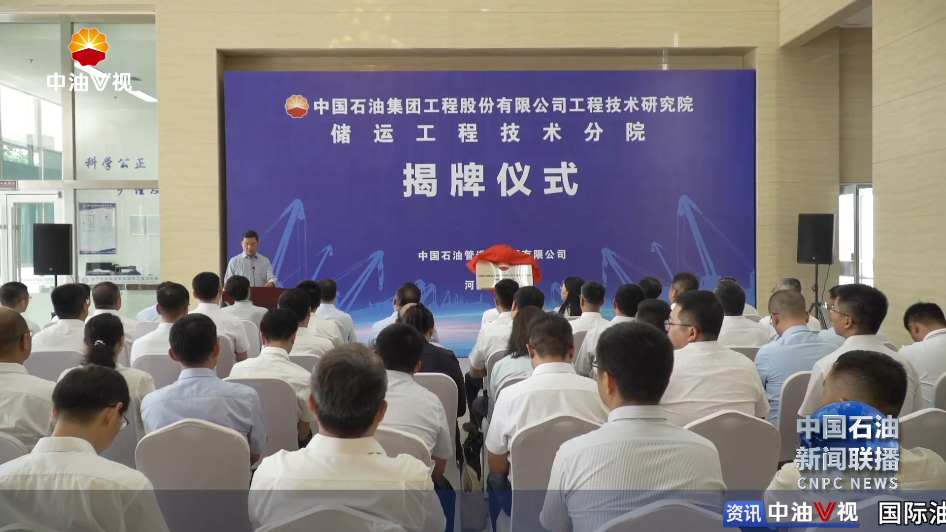 中油工程“工程技术研究院储运工程技术分院”揭牌