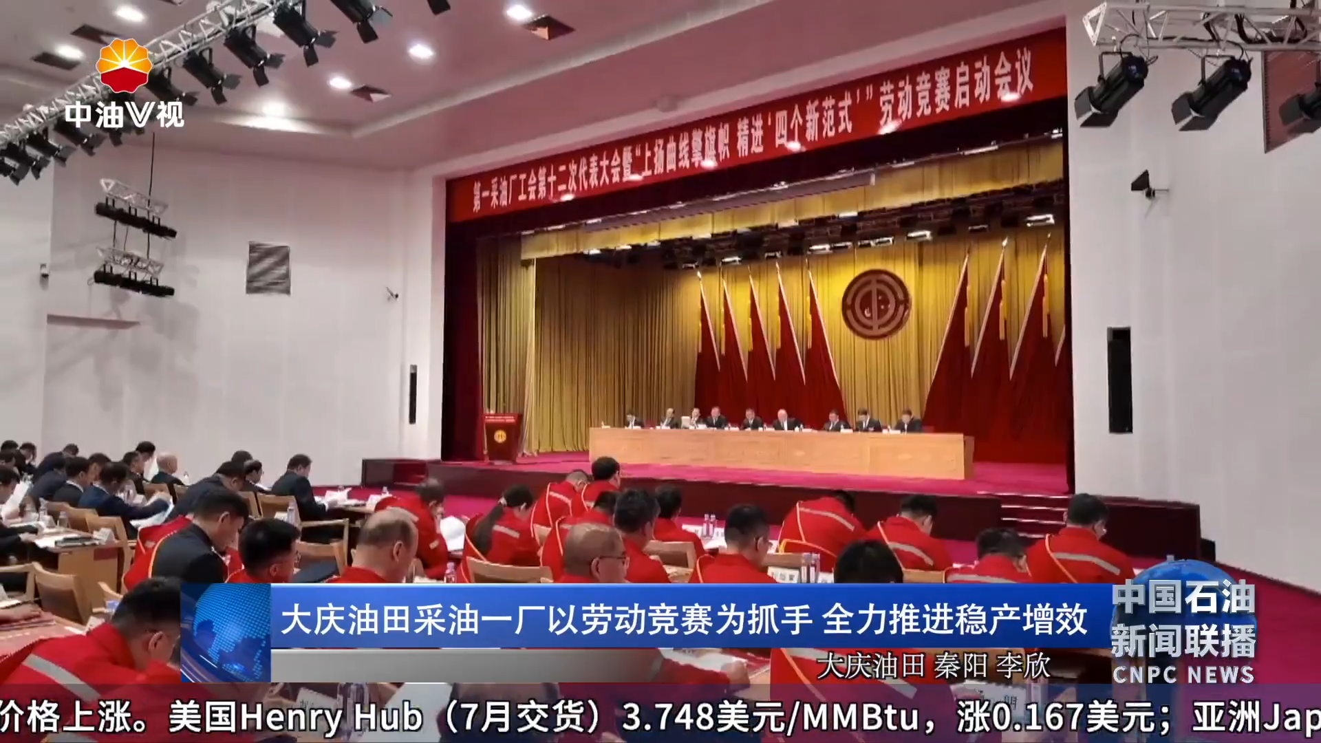 大庆油田采油一厂以劳动竞赛为抓手 全力推进稳产增效