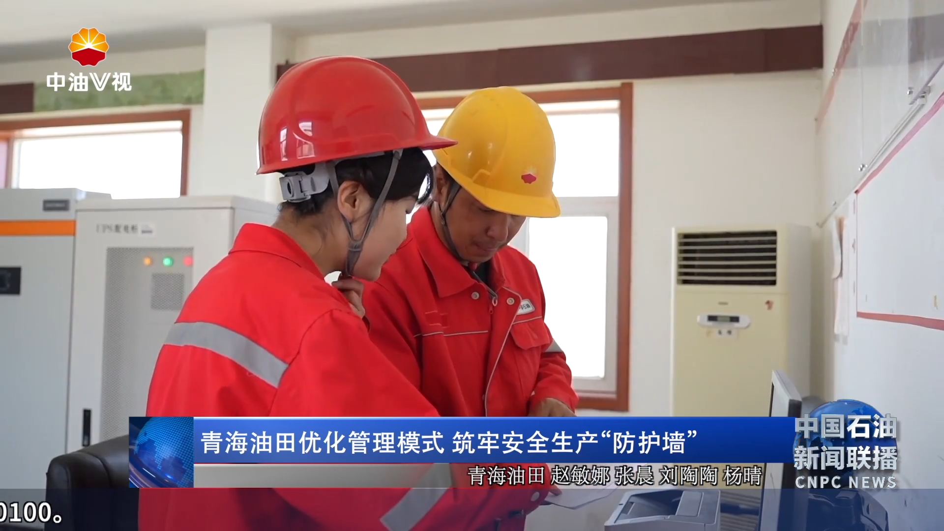 青海油田优化管理模式 筑牢安全生产“防护墙”