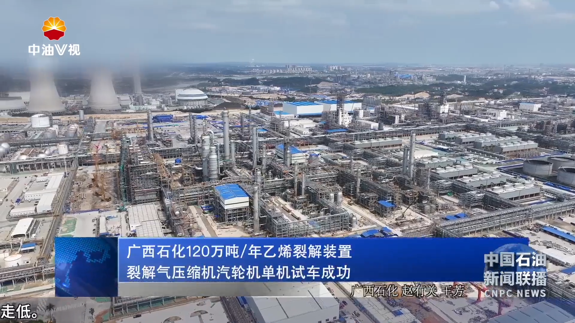广西石化120万吨/年乙烯裂解装置
裂解气压缩机汽轮机单机试车成功