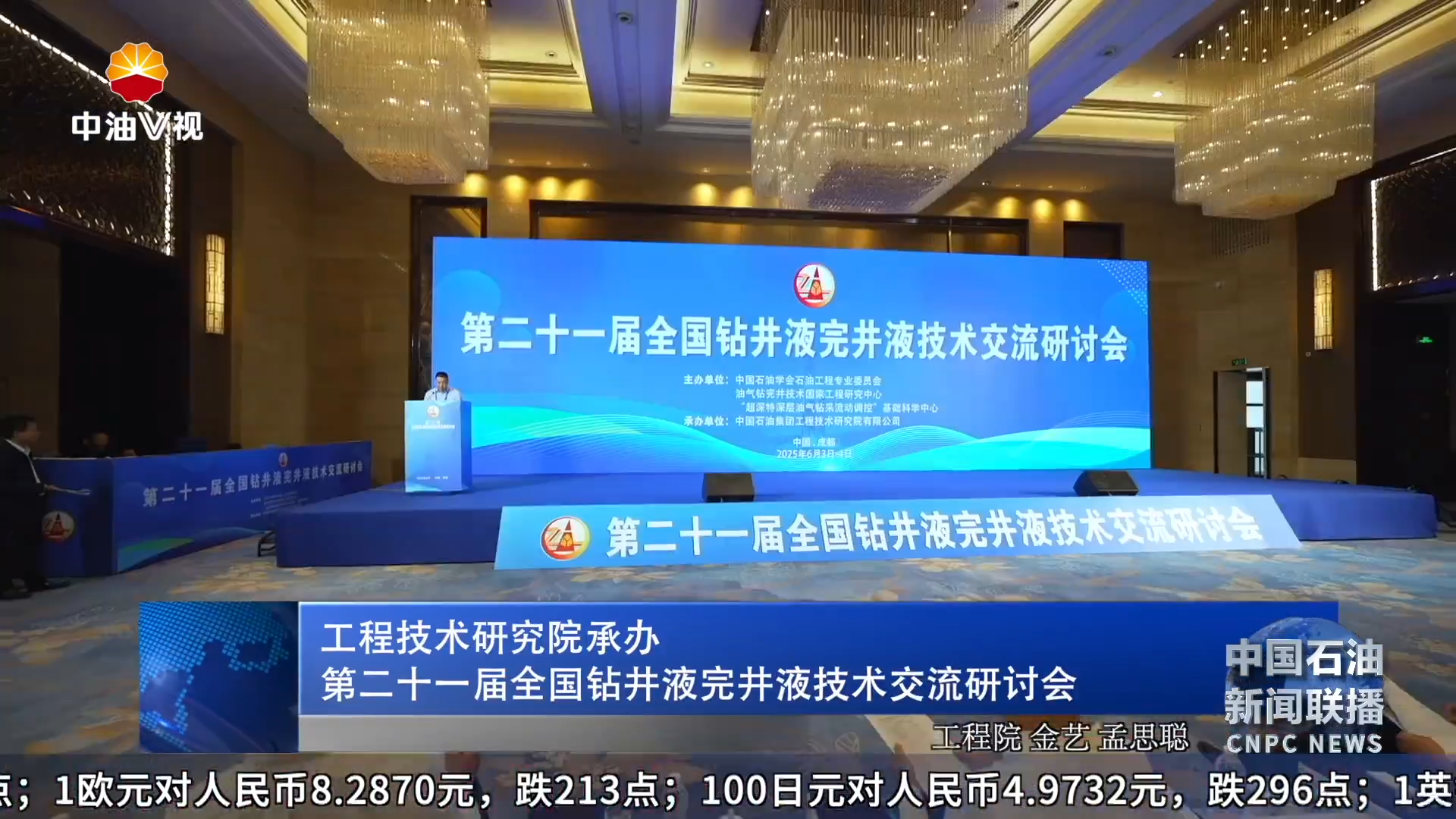 工程技术研究院承办第二十一届
全国钻井液完井液技术交流研讨会