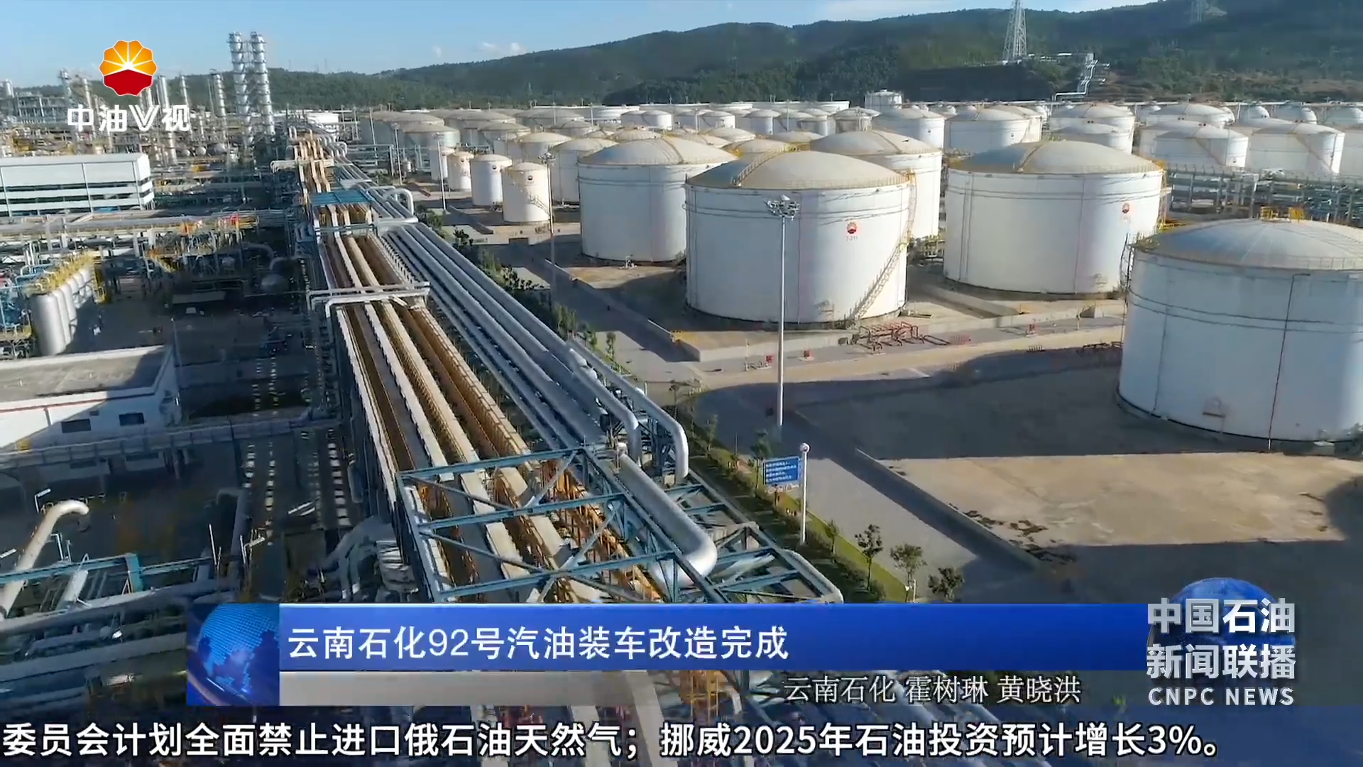 云南石化92号汽油装车改造完成