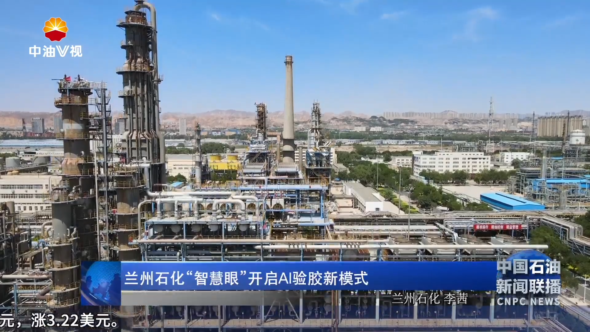 兰州石化“智慧眼”开启AI验胶新模式
