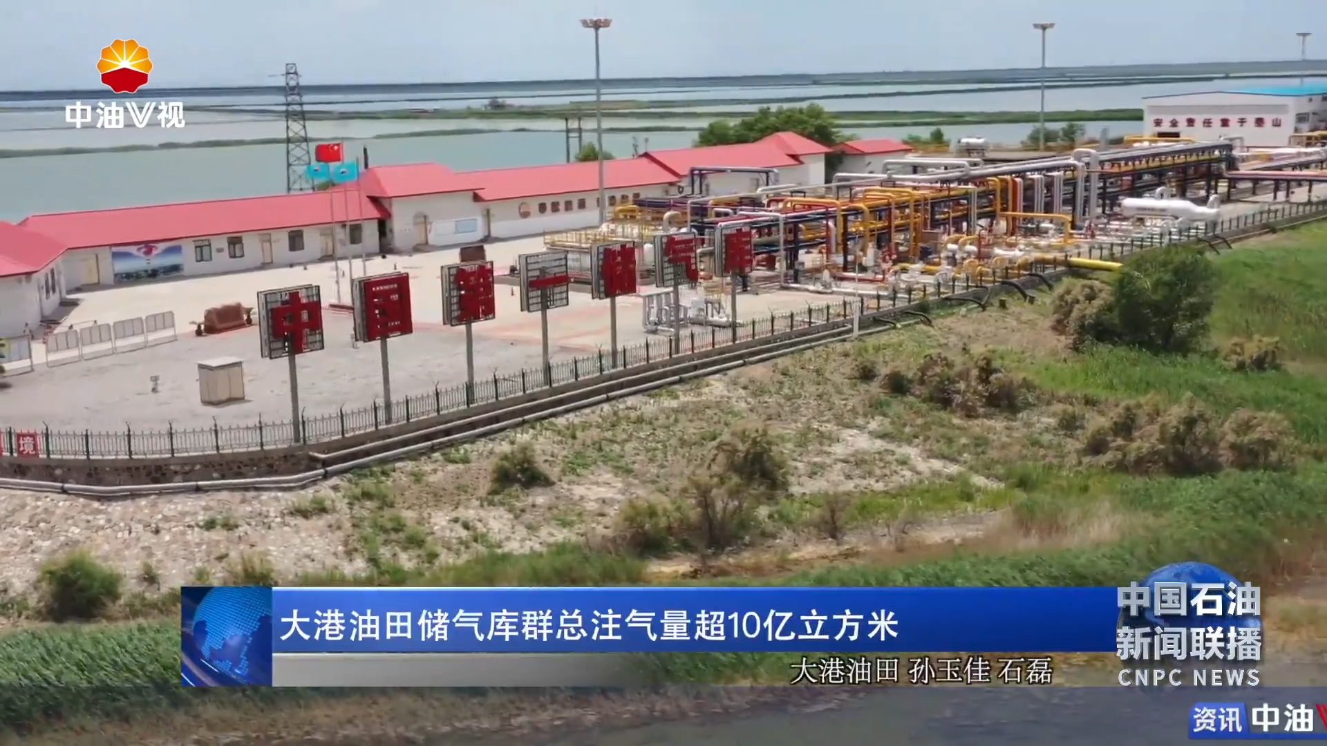 大港油田储气库群总注气量超10亿立方米