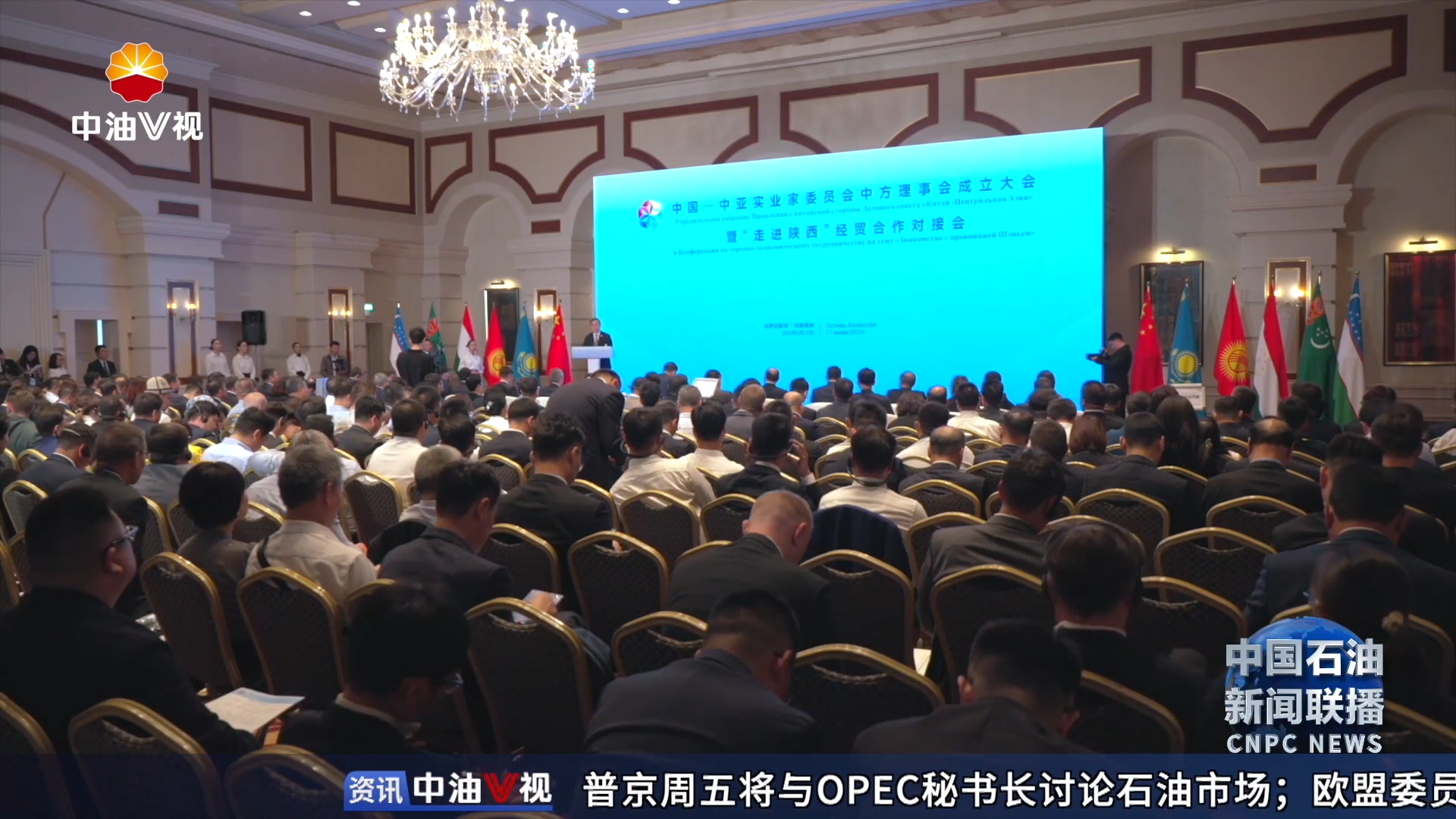 黄永章参加中国-中亚实业家委员会中国理事会成立大会并作发言
积极构建多元立体能源合作新格局