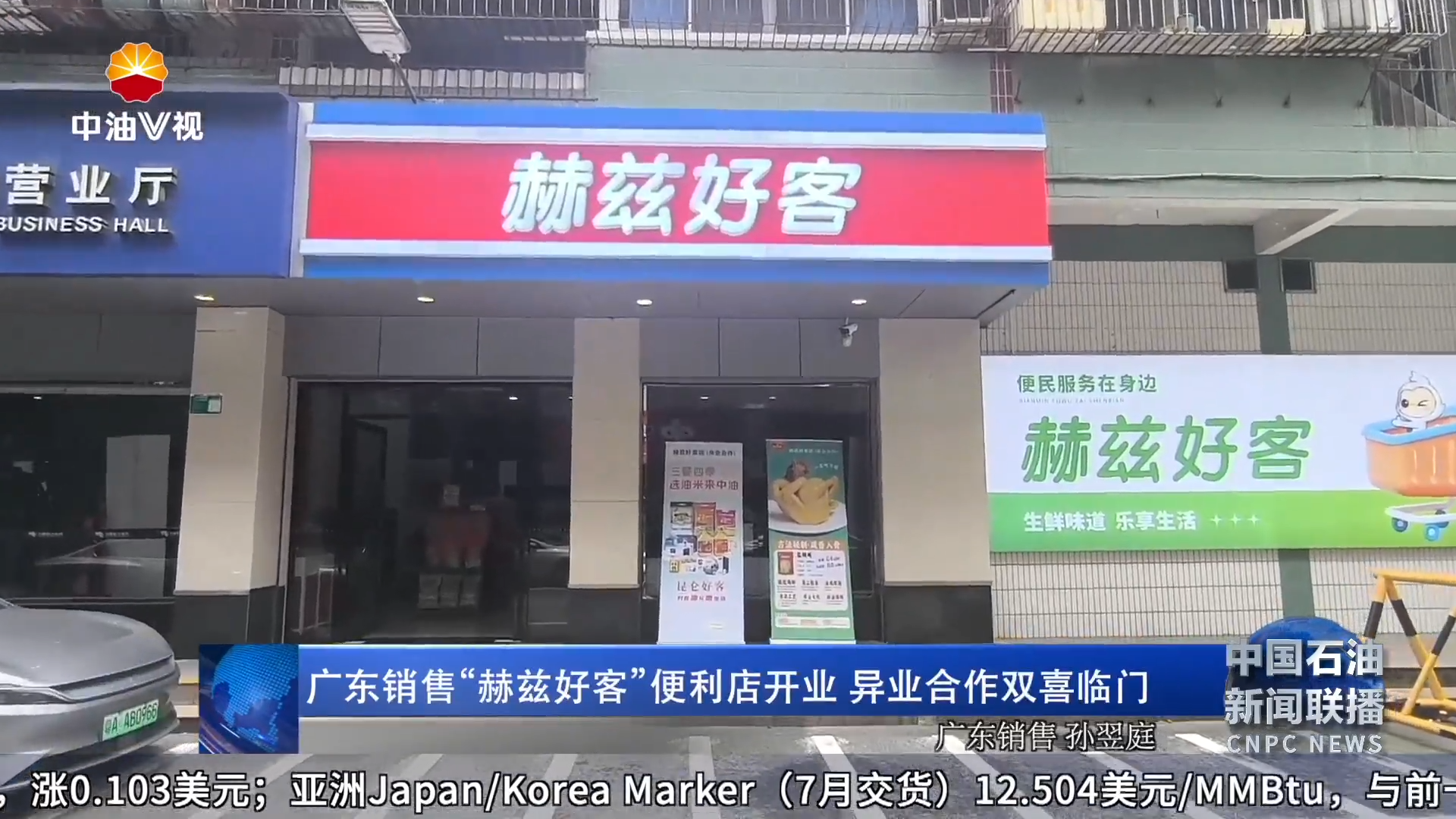 广东销售“赫兹好客”便利店开业 异业合作双喜临门