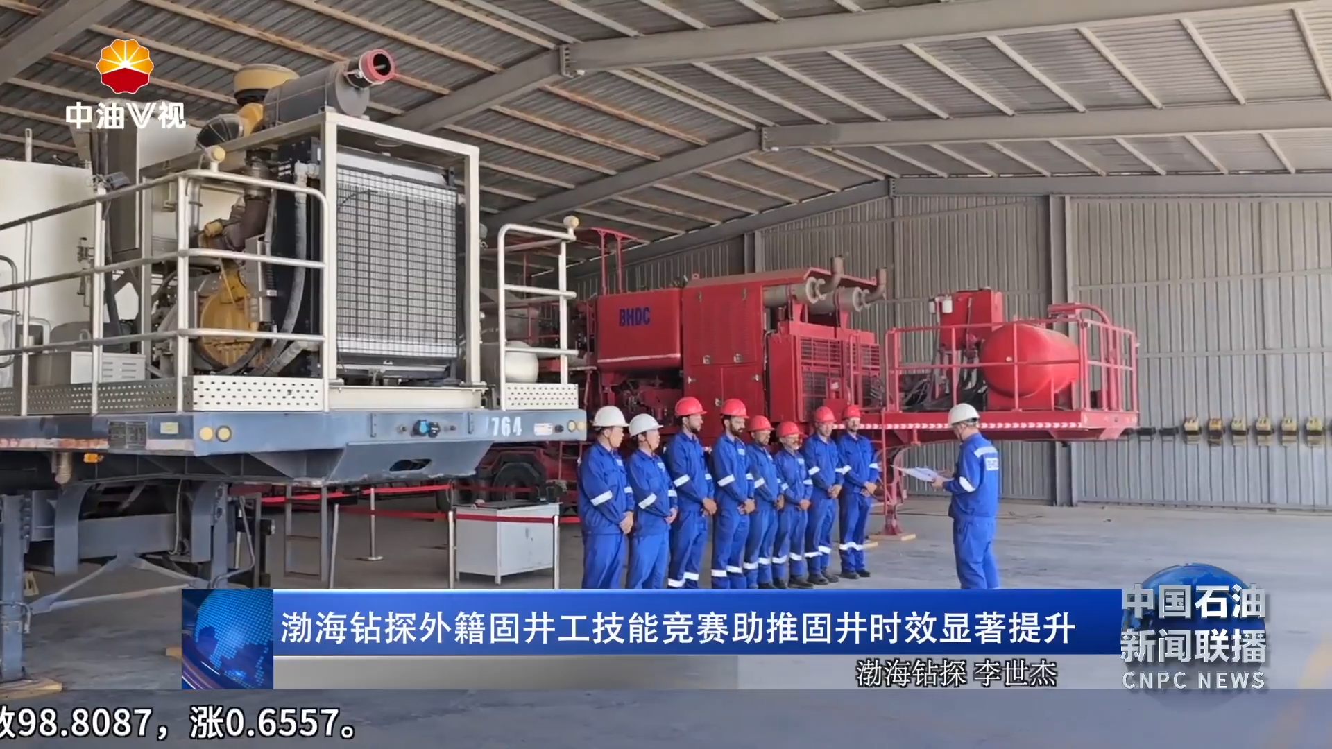 渤海钻探外籍固井工技能竞赛助推固井时效显著提升