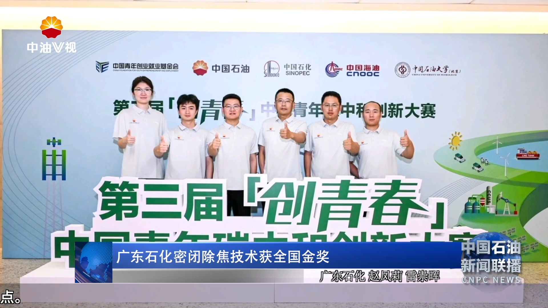 广东石化密闭除焦技术获全国金奖