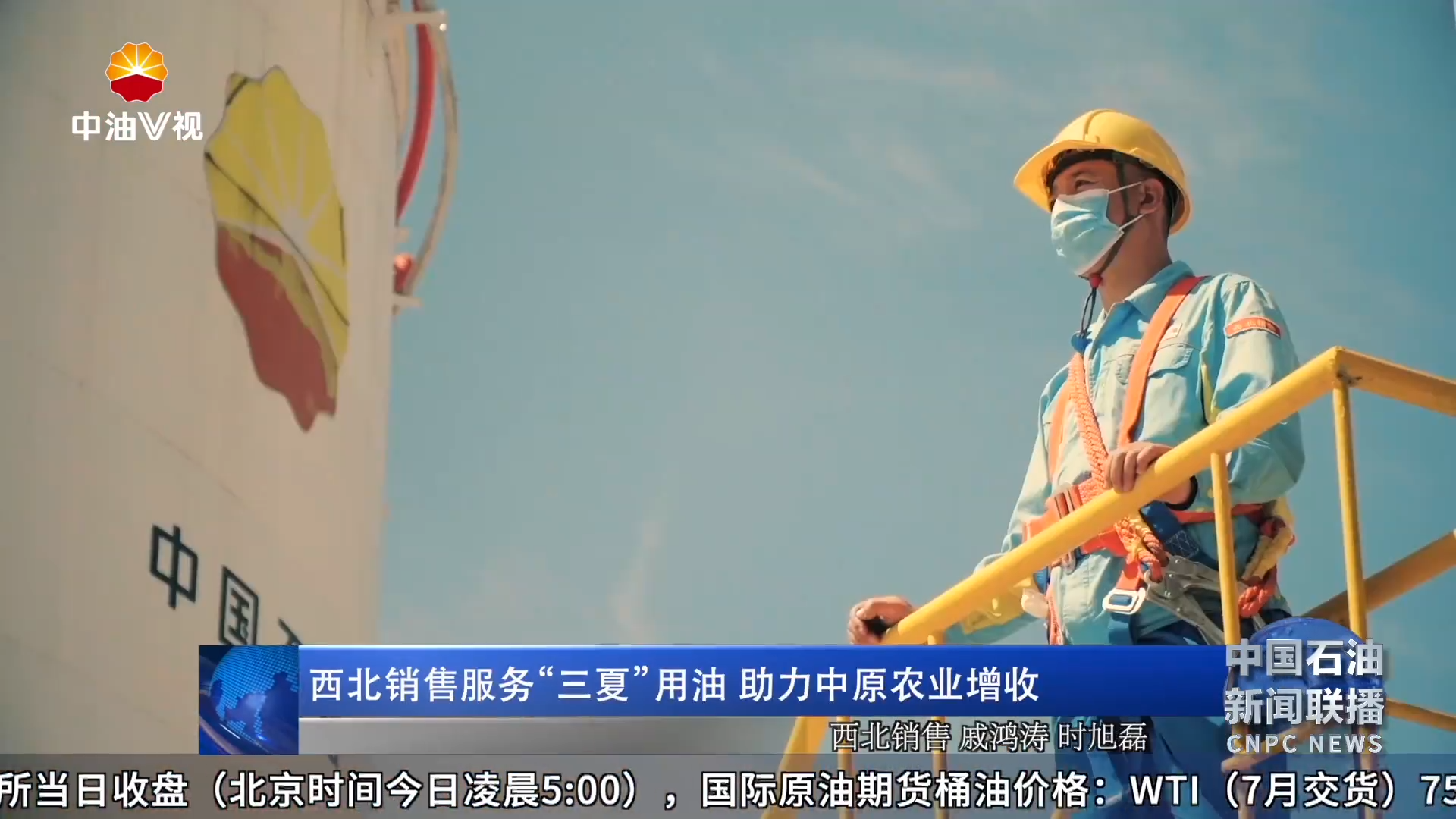 西北销售服务“三夏”用油 助力中原农业增收