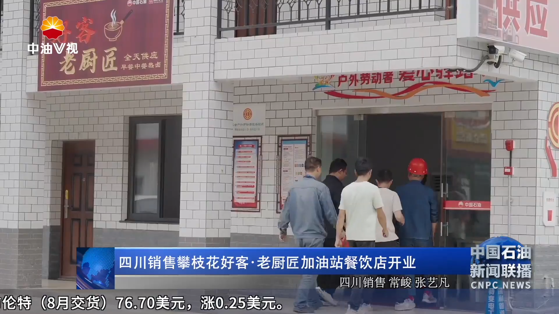 四川销售攀枝花好客·老厨匠加油站餐饮店开业