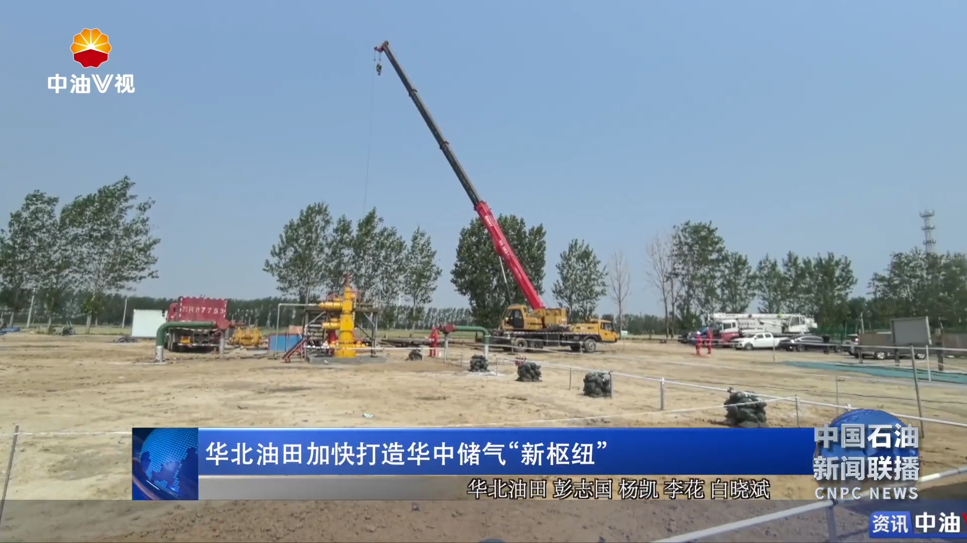 华北油田加快打造华中储气“新枢纽”