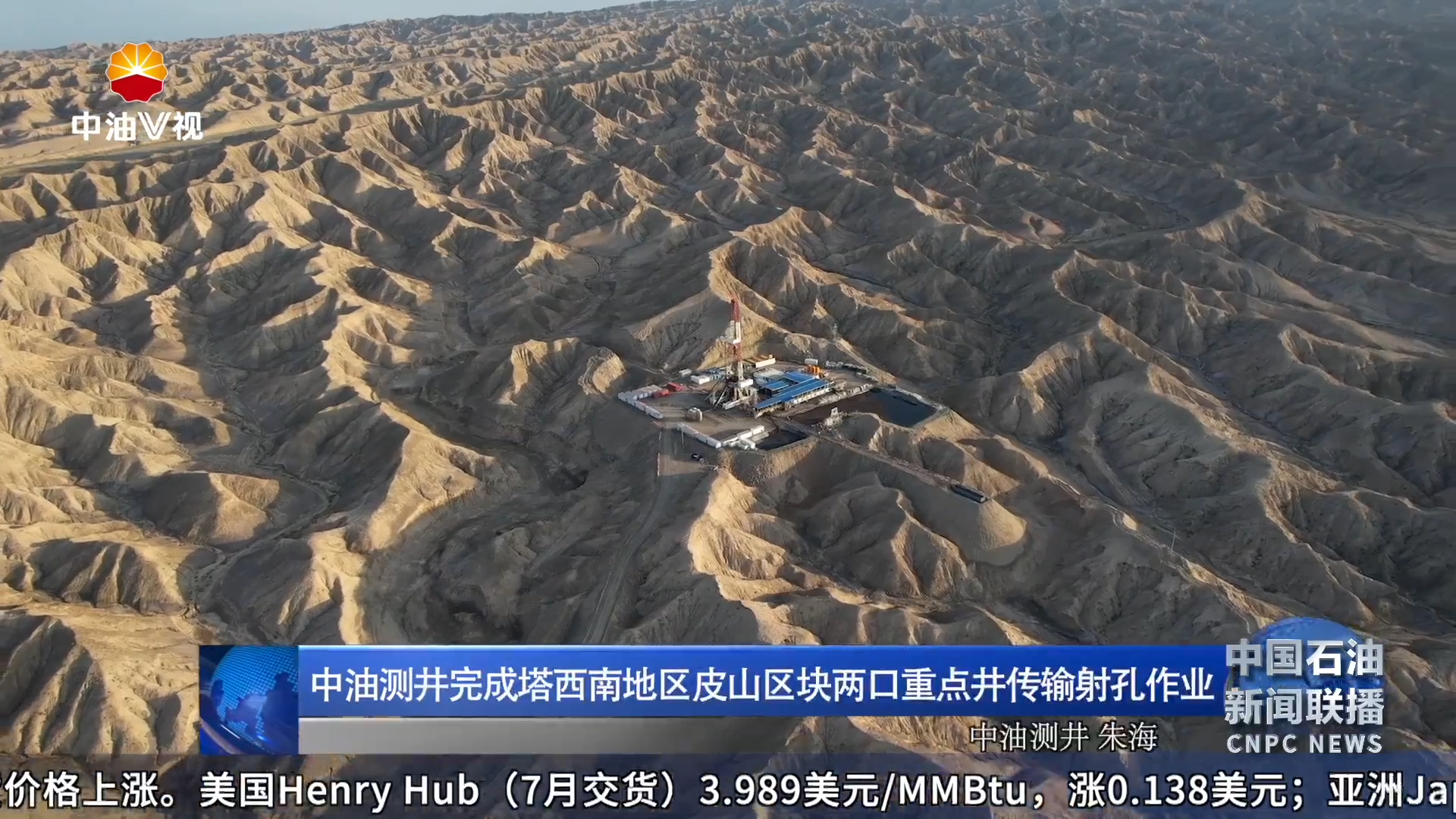 中油测井完成塔西南地区皮山区块两口重点井传输射孔
作业