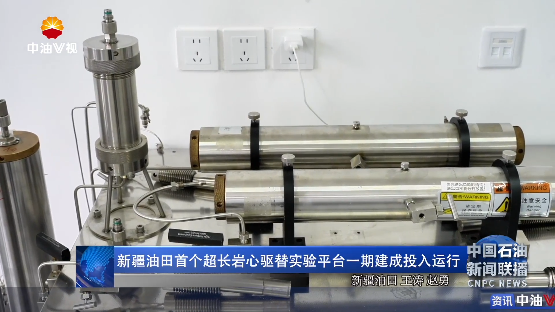 新疆油田首个超长岩心驱替实验平台一期建成投入运行