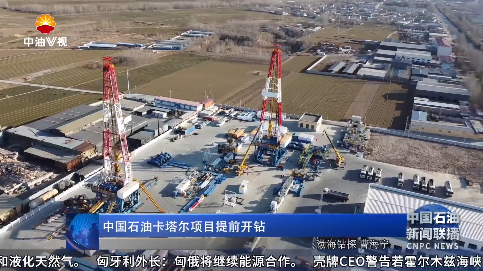 中国石油卡塔尔项目提前开钻