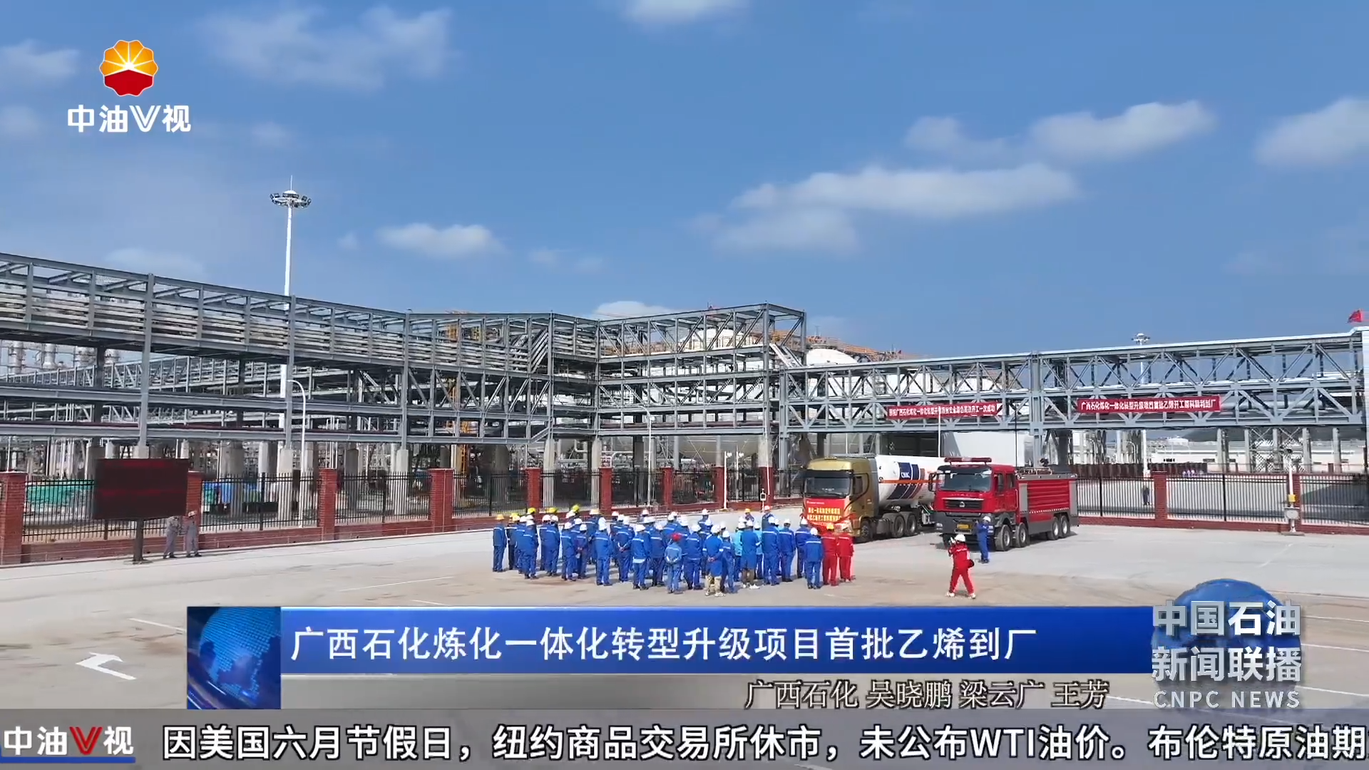 广西石化炼化一体化转型升级项目首批乙烯到厂