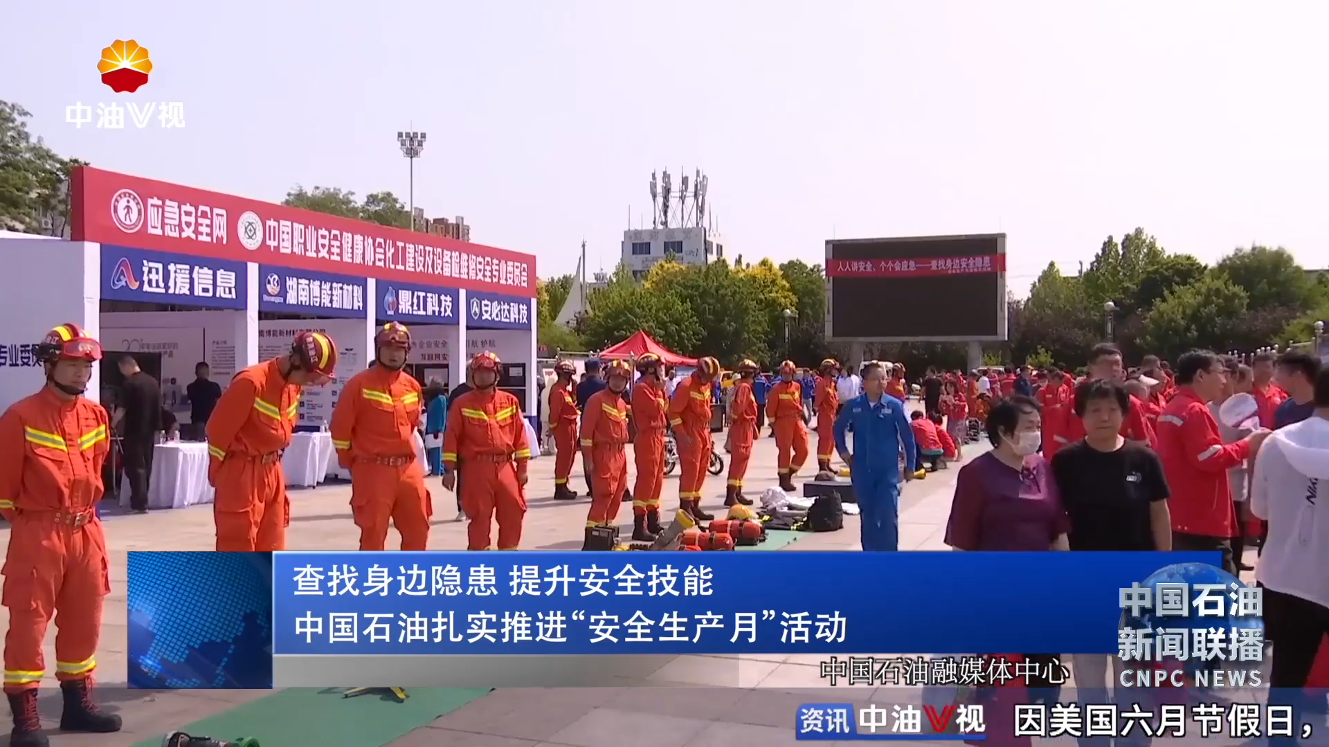 查找身边隐患 提升安全技能
中国石油扎实推进“安全生产月”活动