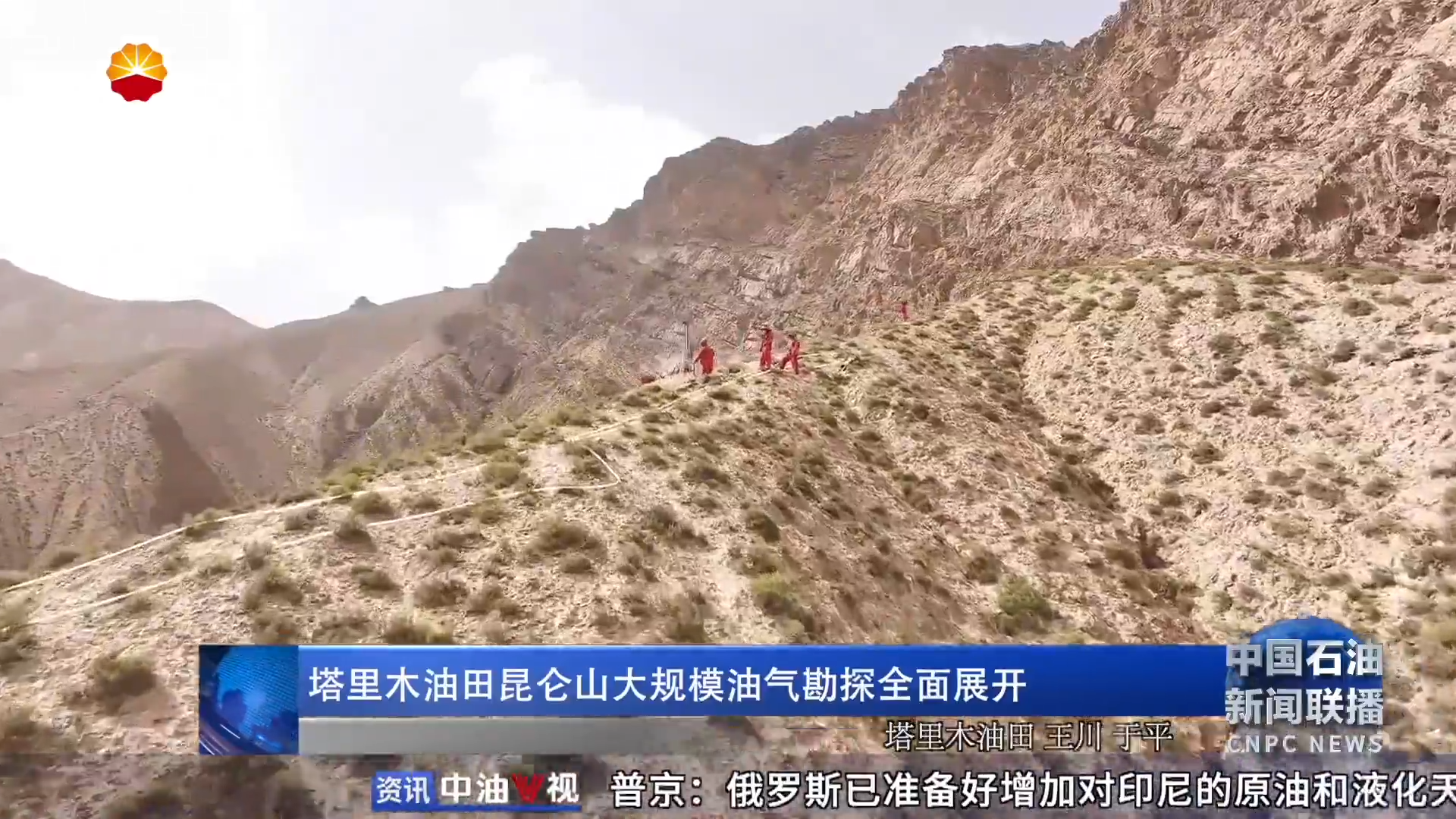 塔里木油田昆仑山大规模油气勘探全面展开