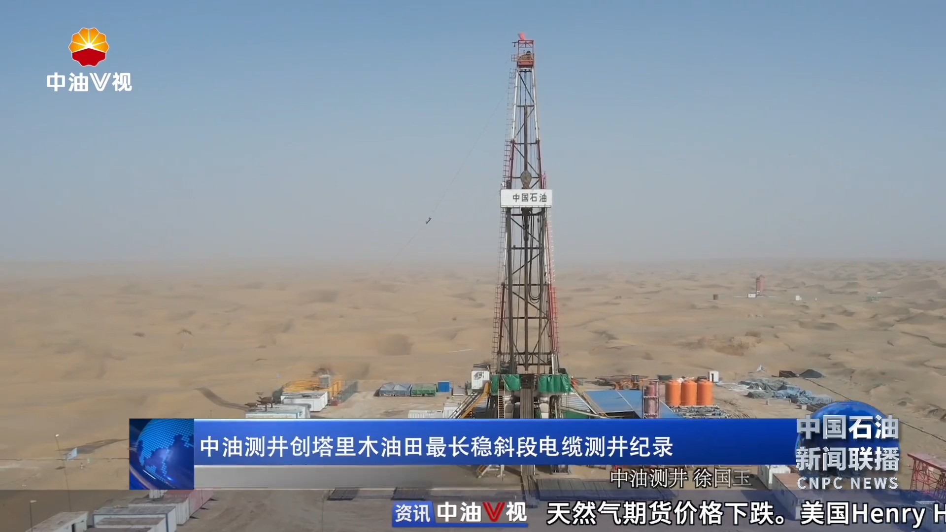 中油测井创塔里木油田最长稳斜段电缆测井纪录
