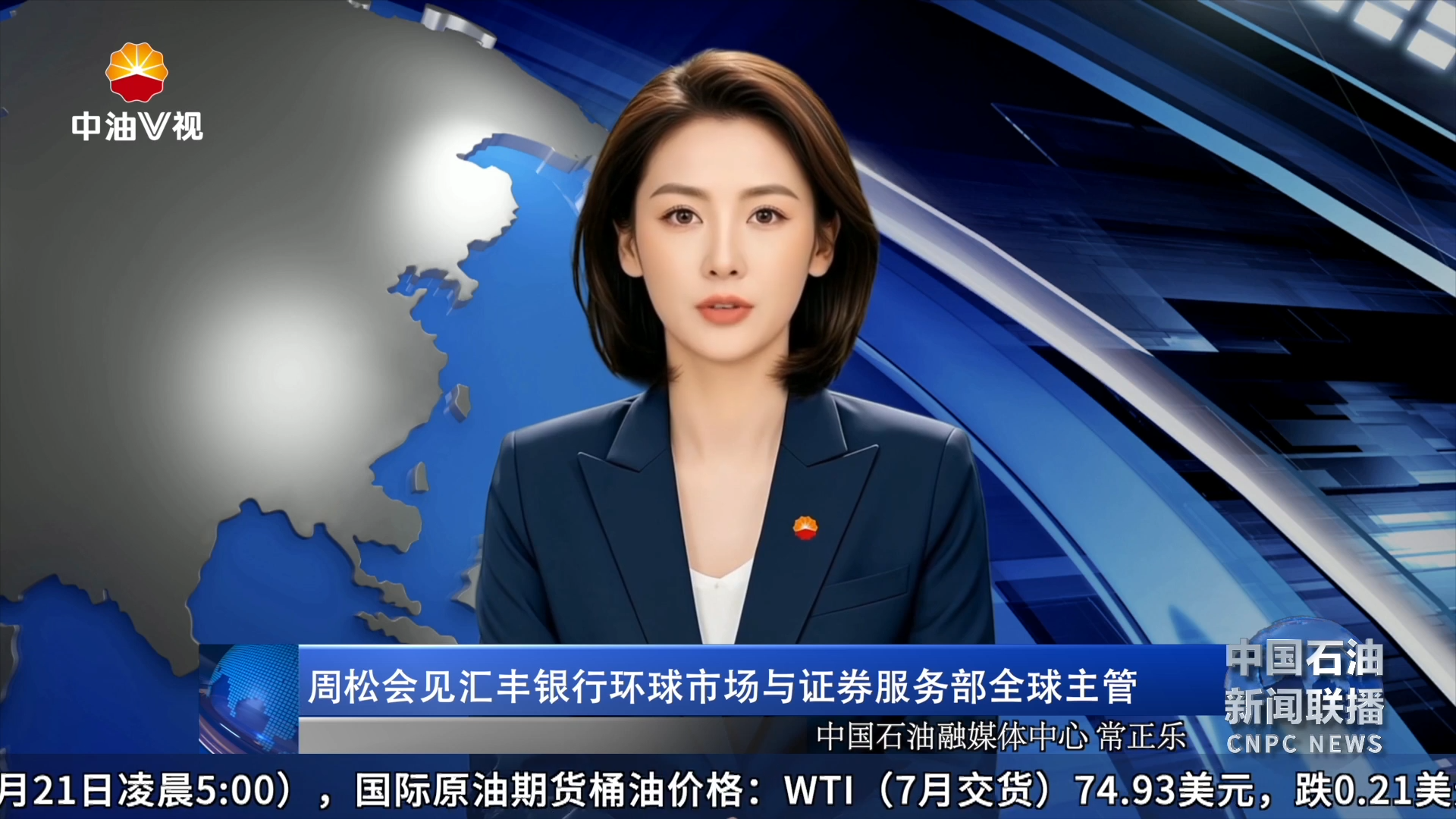 周松会见汇丰银行环球市场与证券服务部全球主管