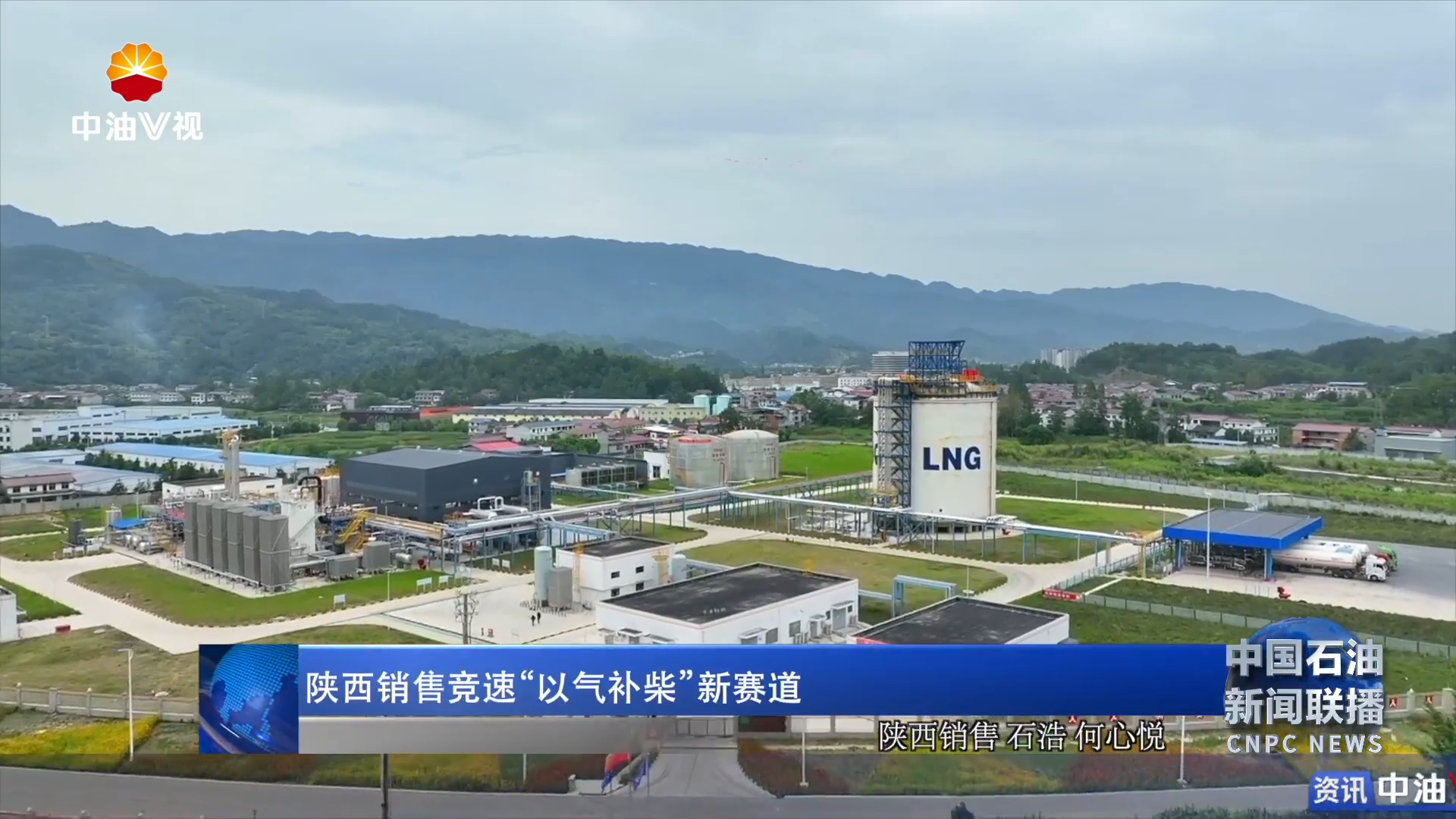 陕西销售竞速“以气补柴”新赛道