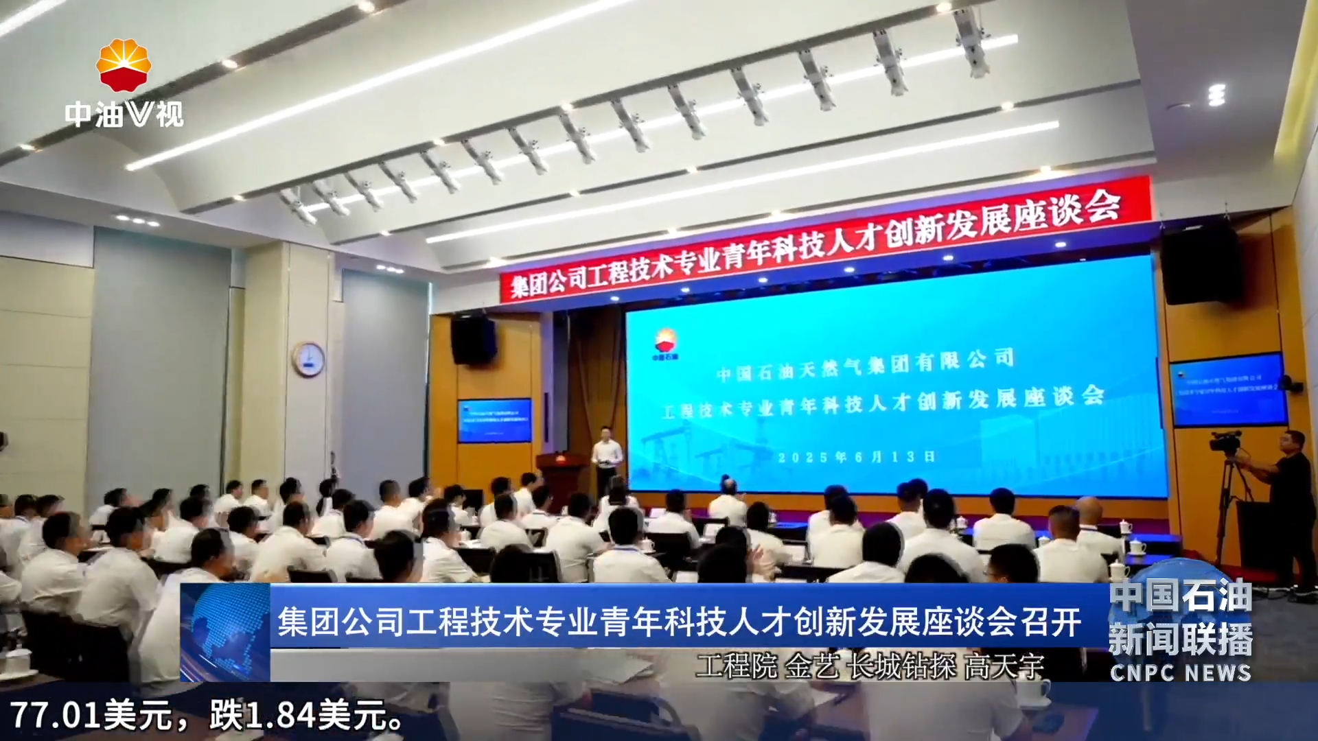 集团公司工程技术专业青年科技人才创新发展座谈会召开