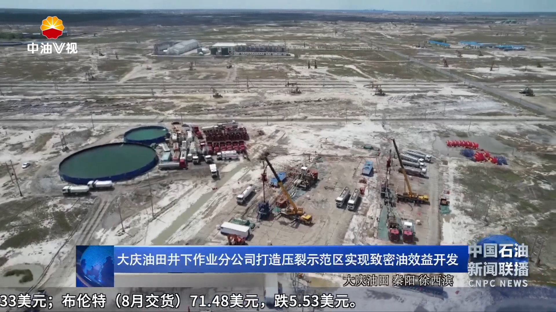 大庆油田井下作业分公司打造压裂示范区实现致密油效益开发