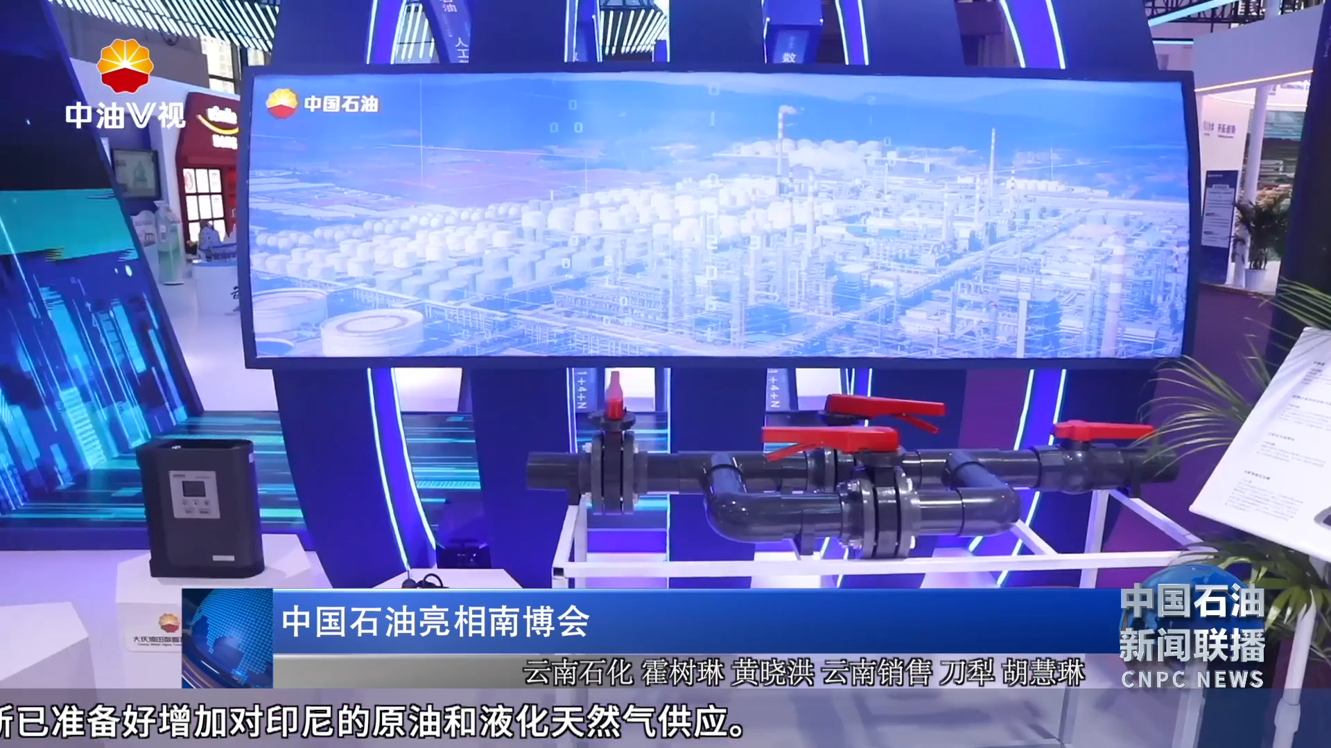 中国石油亮相南博会
