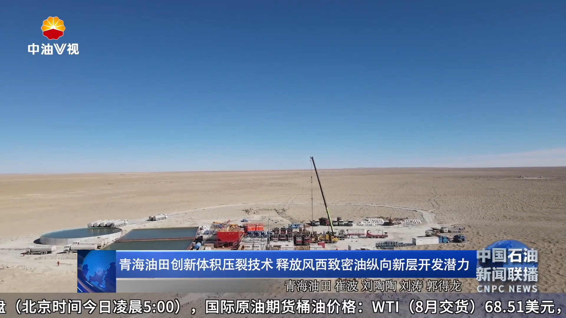 青海油田创新体积压裂技术 释放风西致密油纵向新层开发潜力