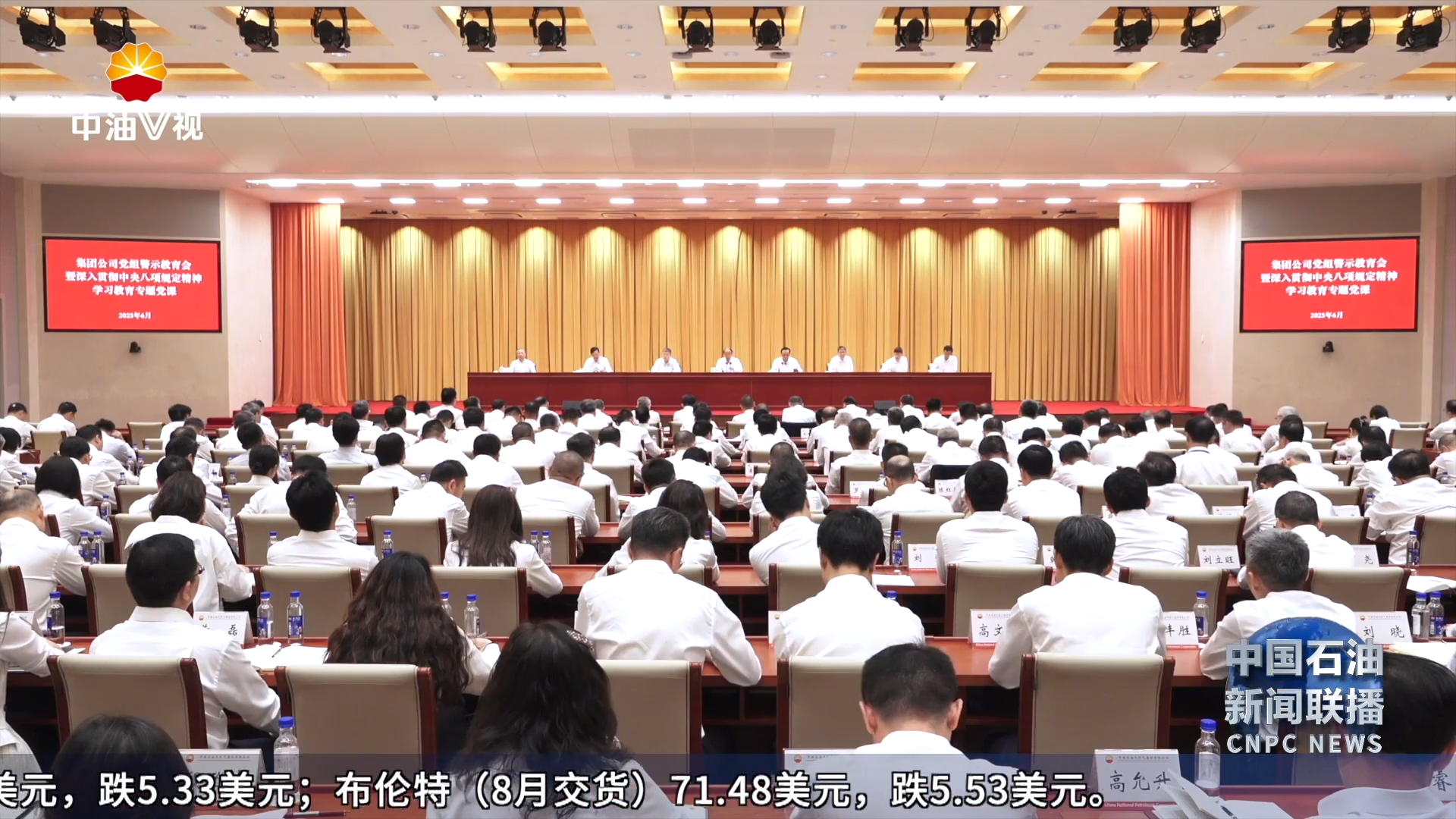 集团公司党组召开警示教育会
戴厚良讲授深入贯彻中央八项规定精神学习教育专题党课