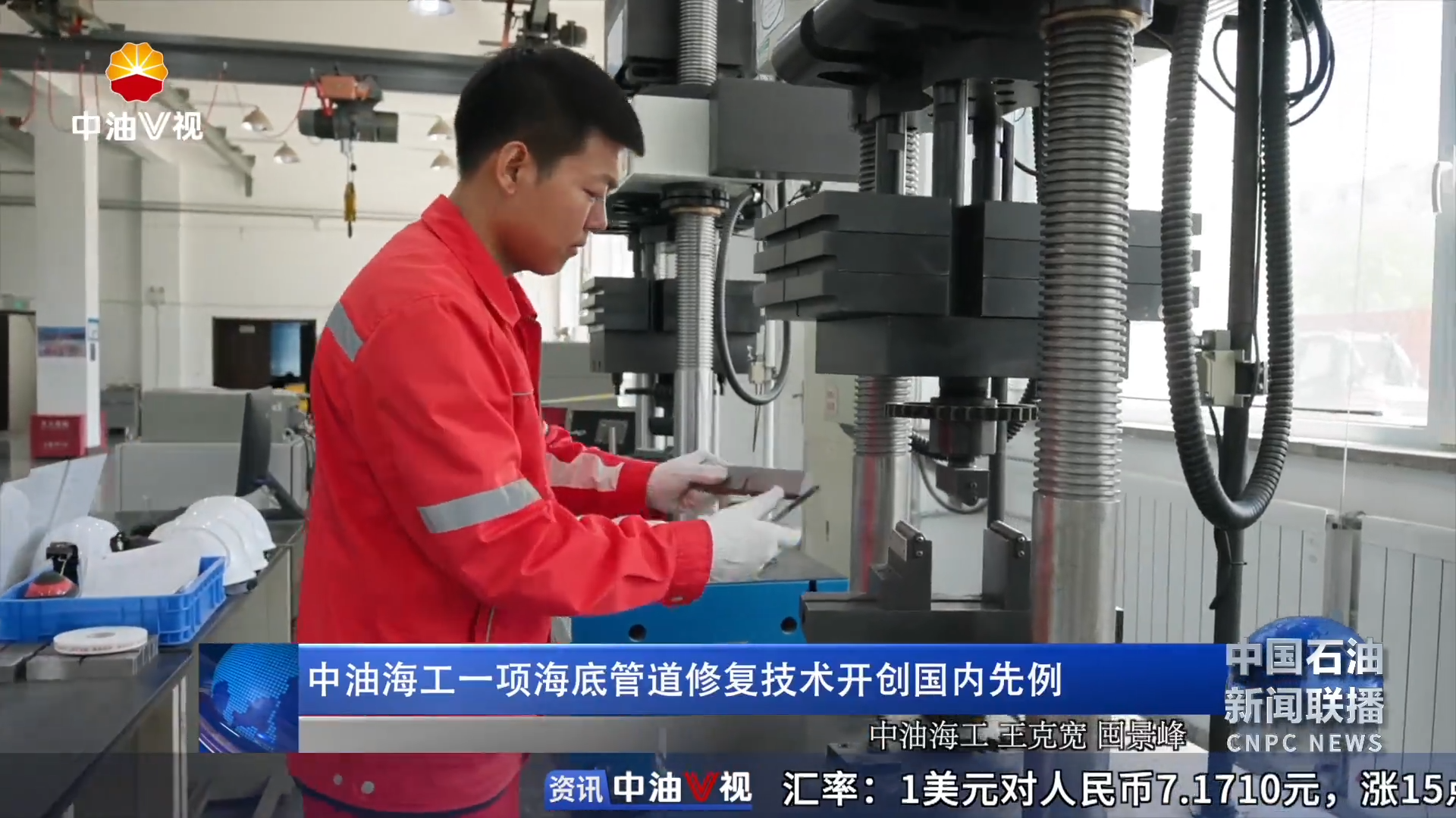中油海工一项海底管道修复技术开创国内先例