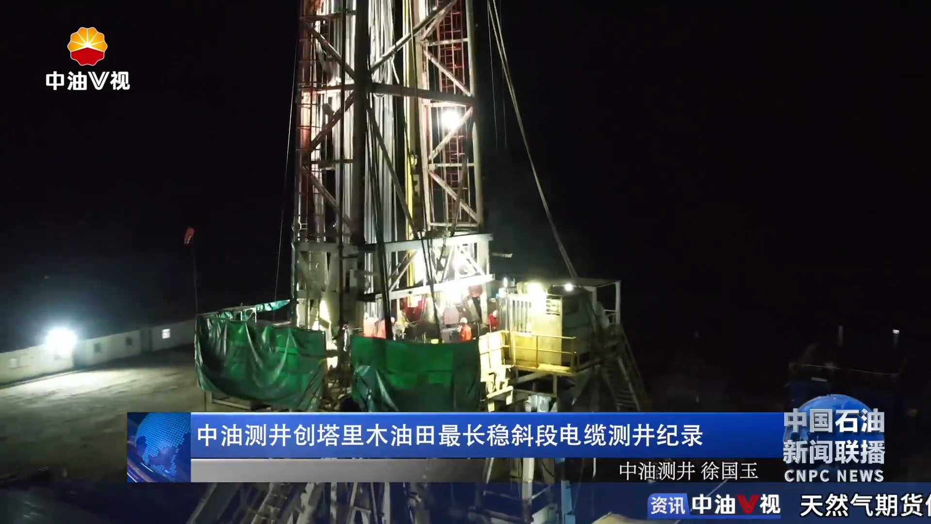 中油测井创塔里木油田最长稳斜段电缆测井纪录