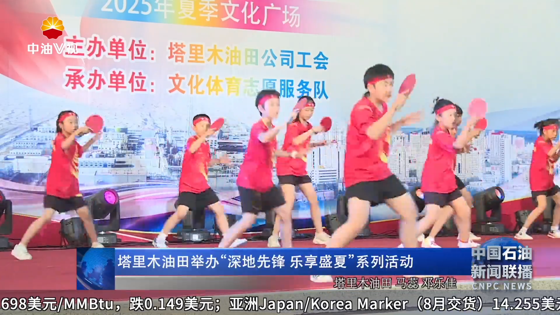 塔里木油田举办“深地先锋 乐享盛夏”系列活动