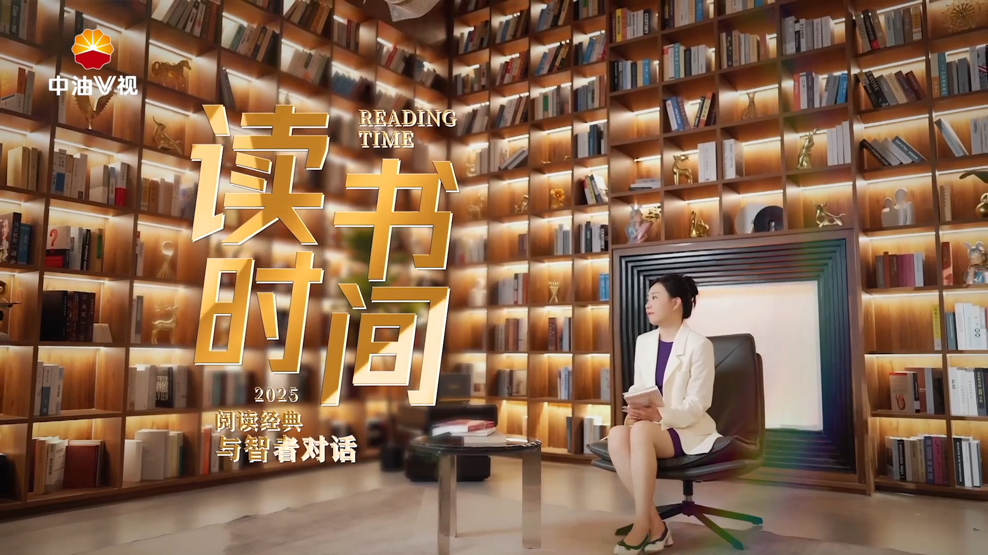 读书时间第9期：《山腰上的中国：红旗渠》上