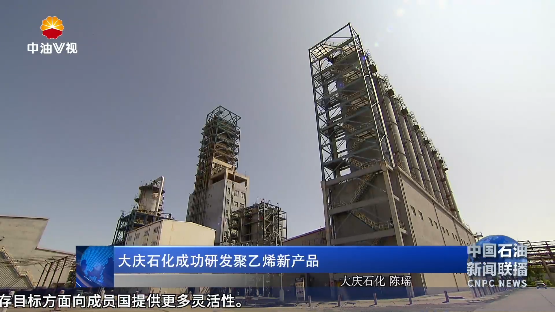 大庆石化成功研发聚乙烯新产品