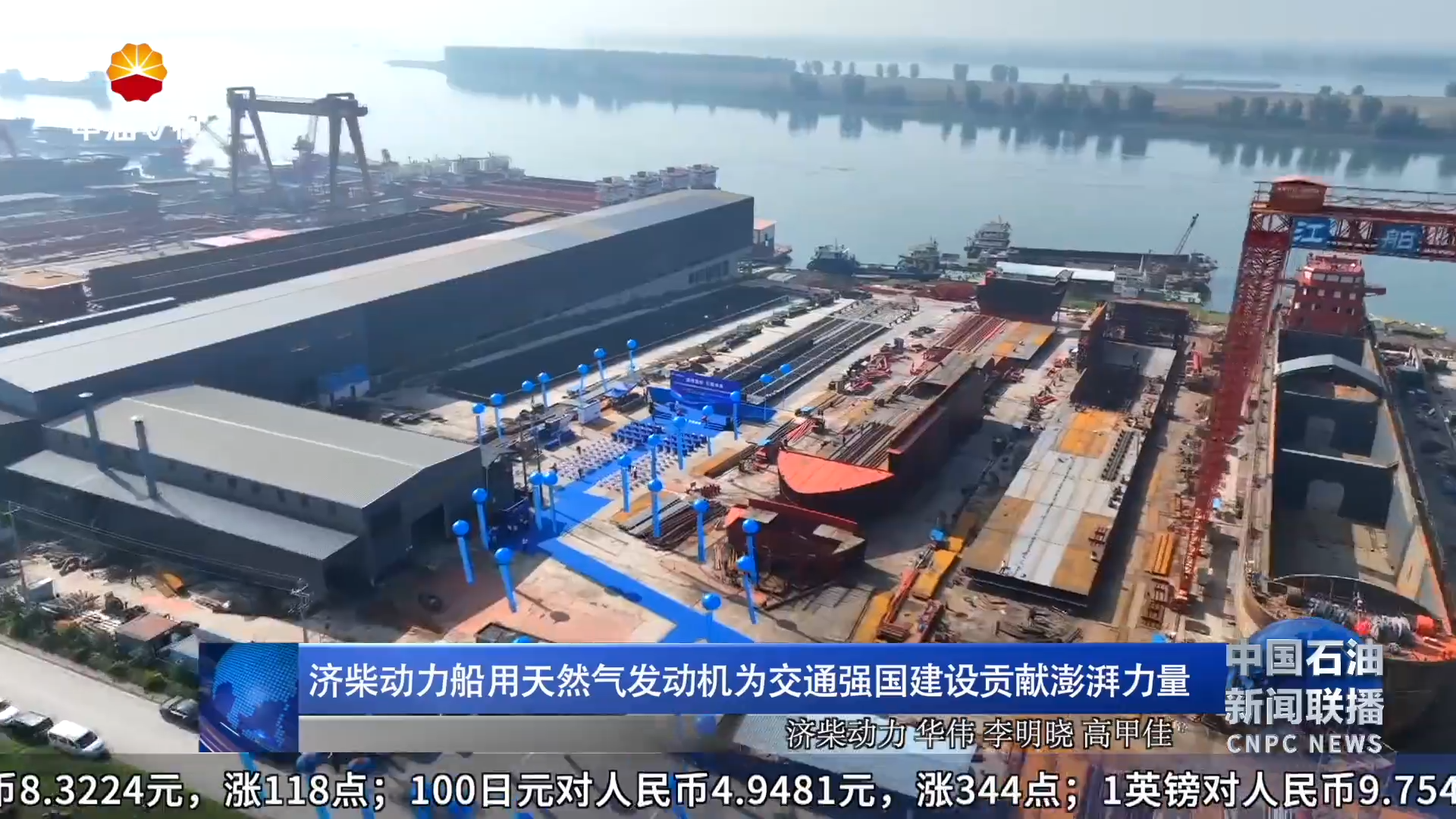 济柴动力船用天然气发动机为交通强国建设贡献澎湃力量