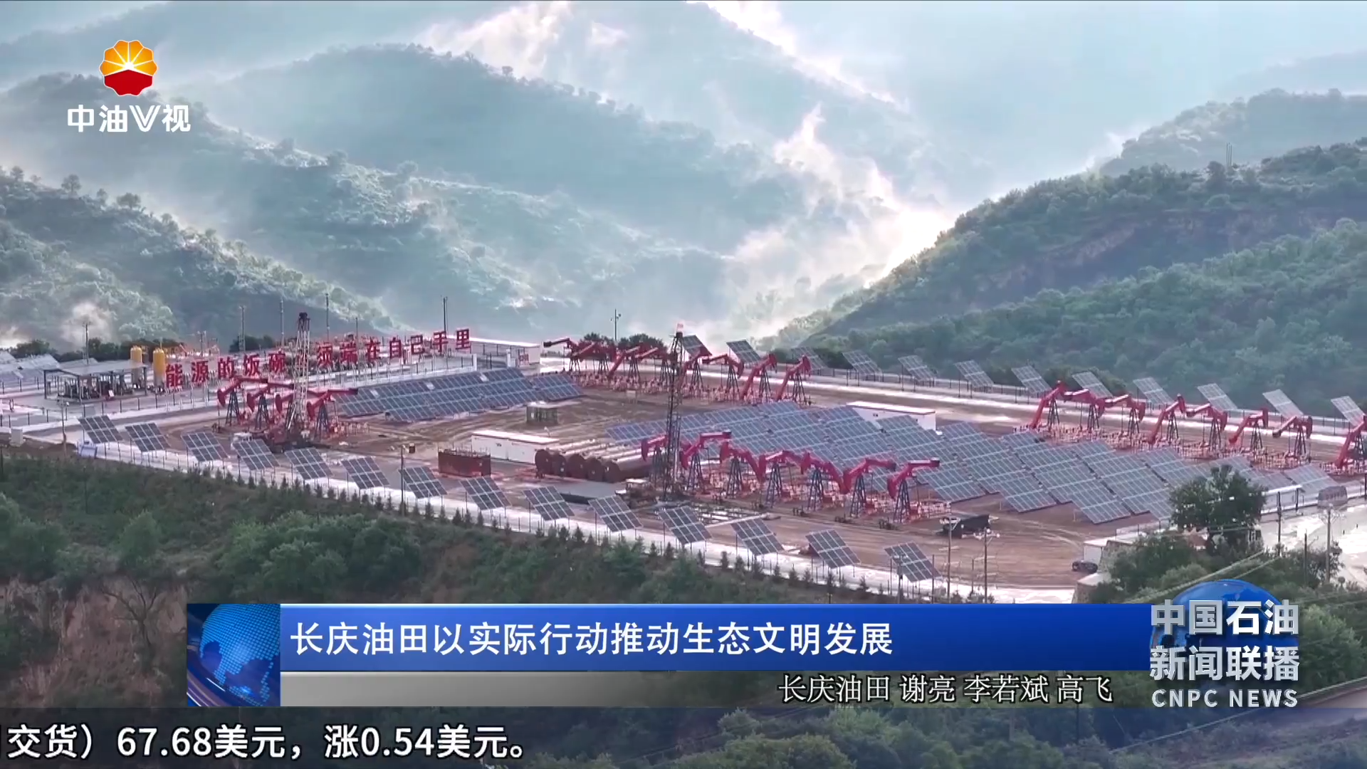 长庆油田以实际行动推动生态文明发展
