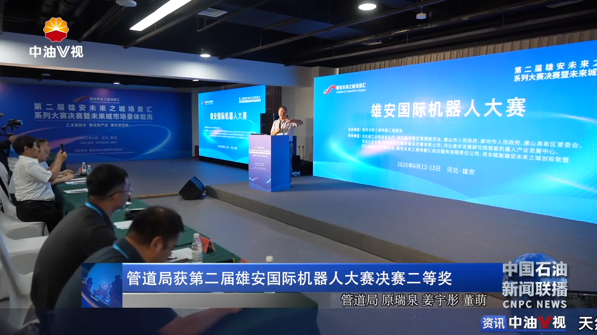 管道局获第二届雄安国际机器人大赛决赛二等奖